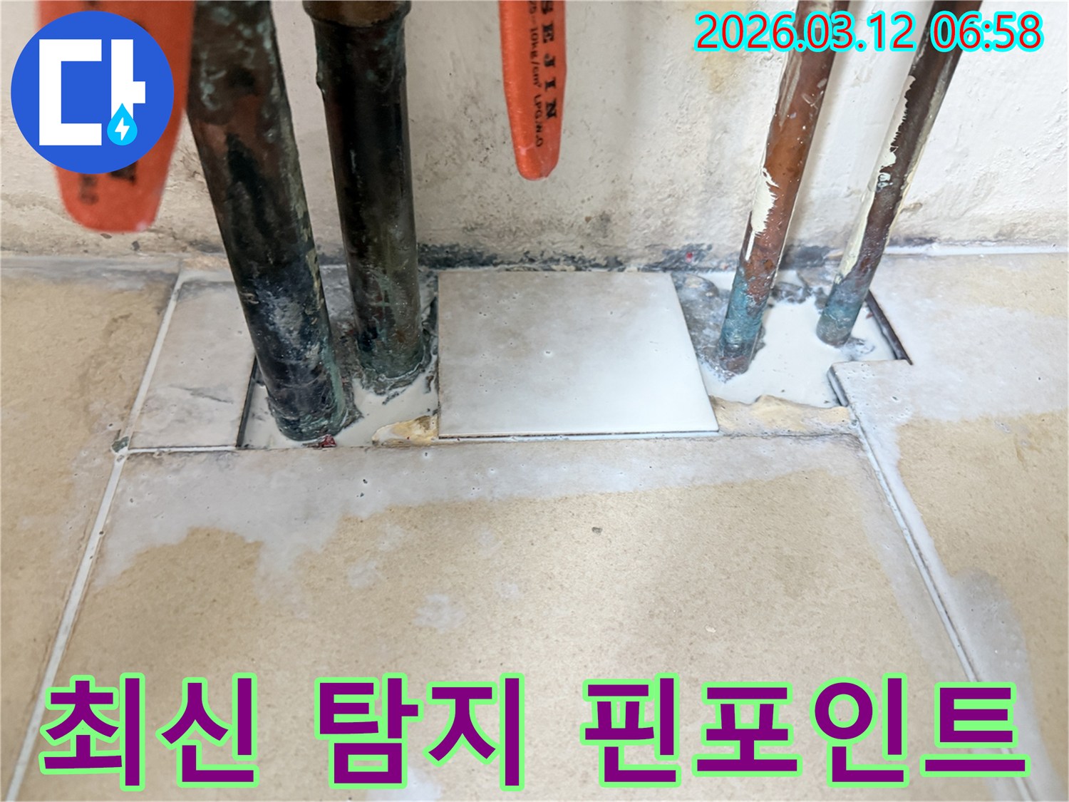 최신 누수 탐지 기술을 활용하여-육안으로 보이지 않는 누수 지점까지-핀포인트로 찾아내는 현장 사진