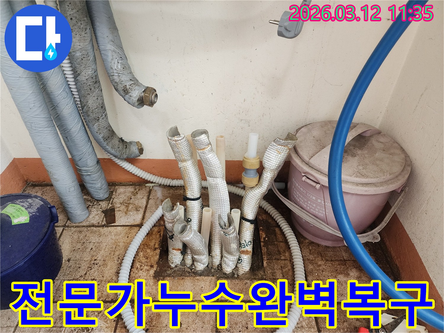 전문가의-손길로-누수-문제를-완벽하게-복구하는-작업-현장-사진입니다