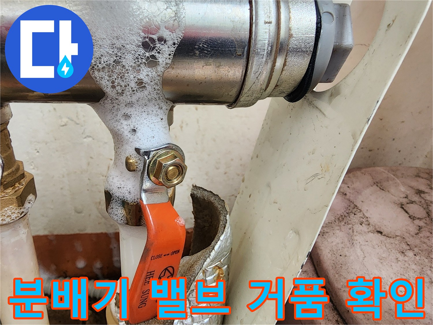 주황색-밸브-연결부에서-발생한-미세한-가스 누출-현상
