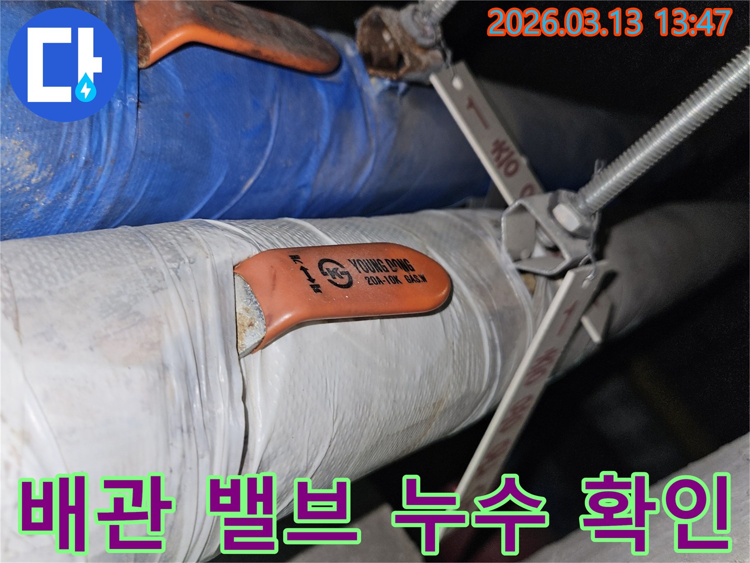 누수 공사 현장에서-배관 밸브의 상태를 정밀하게 점검하는 모습