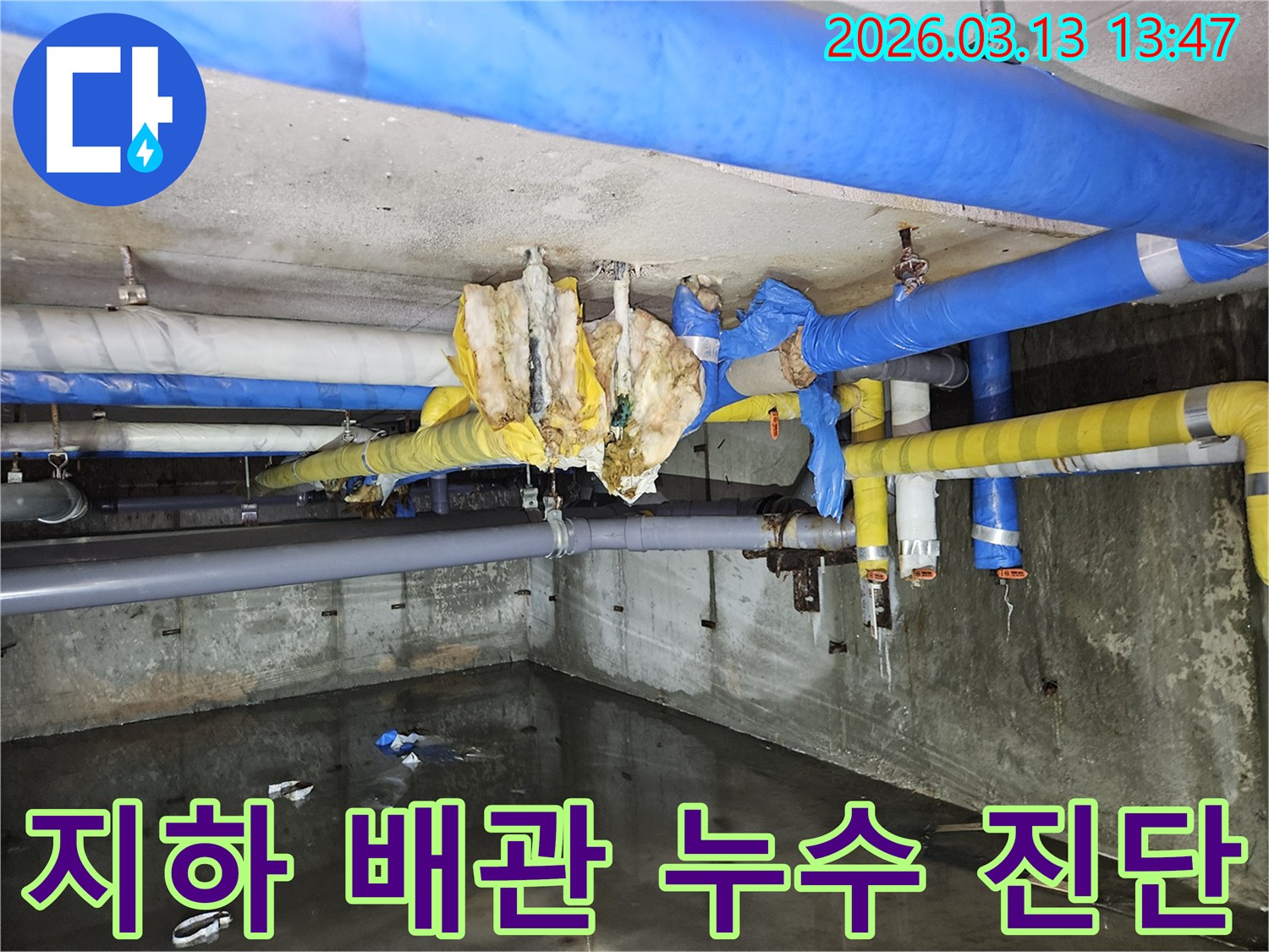다양한-배관과-물에-젖은-보온재가-있는-지하-누수-현장