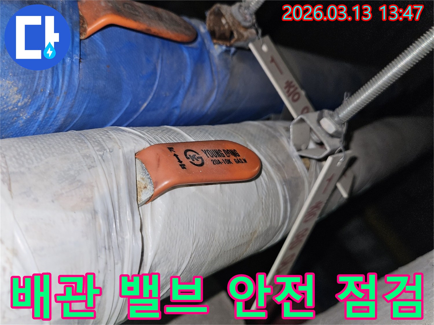 배관 밸브의 안전 점검을 통해-잠재적인 누수 위험을 제거하는 작업