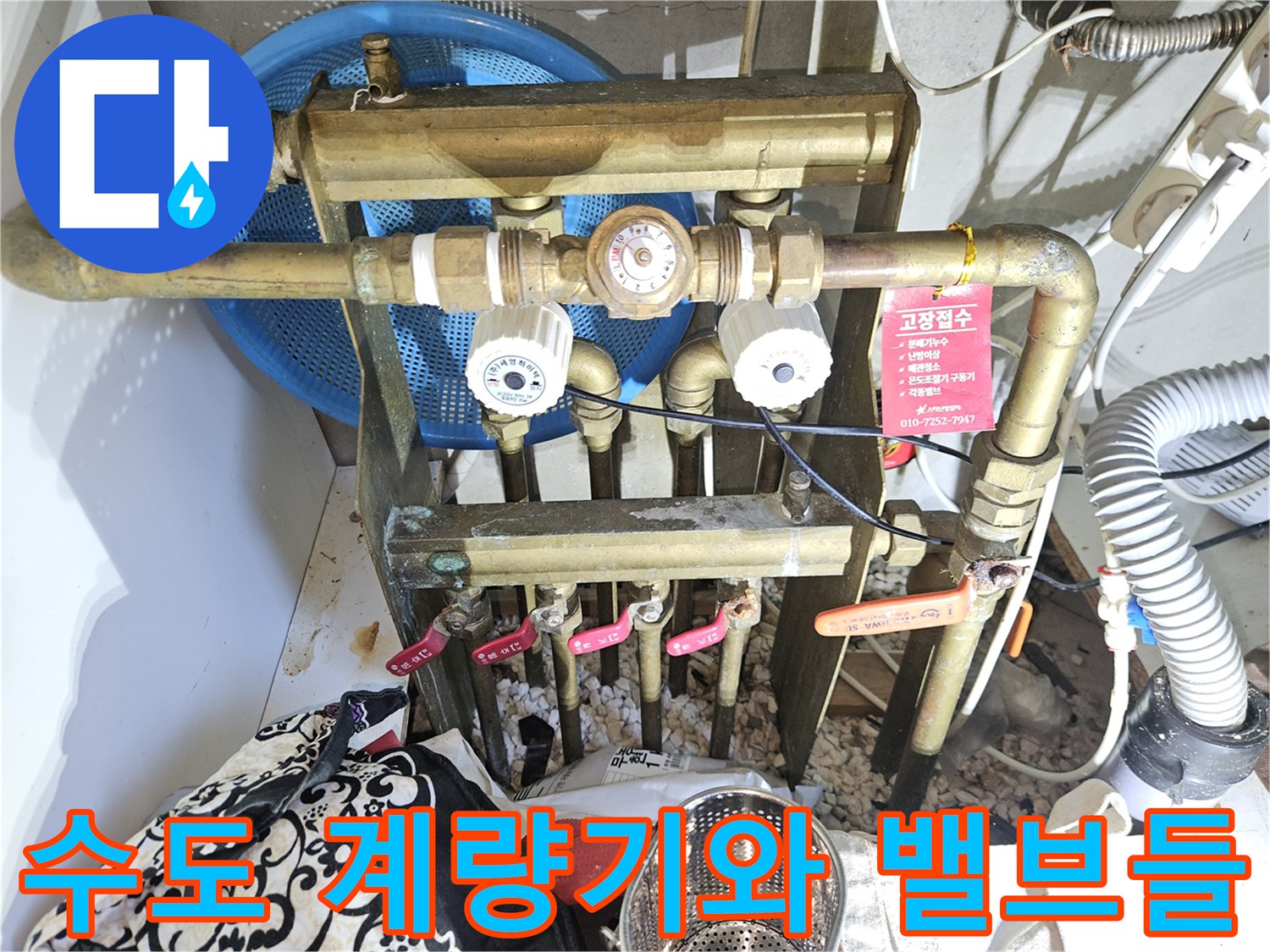 분당 구미동 현장의 수도 계량기 및 황동 배관 구조
