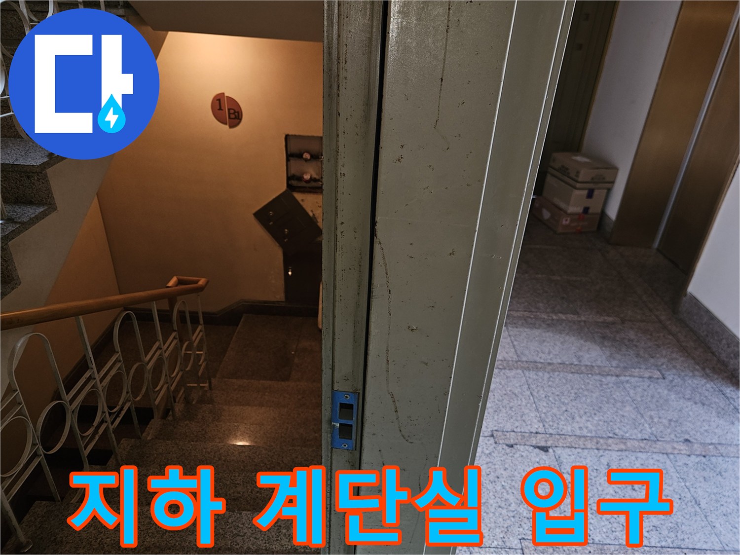 빌라-지하층-계단-통로와-엘리베이터-옆-벽면