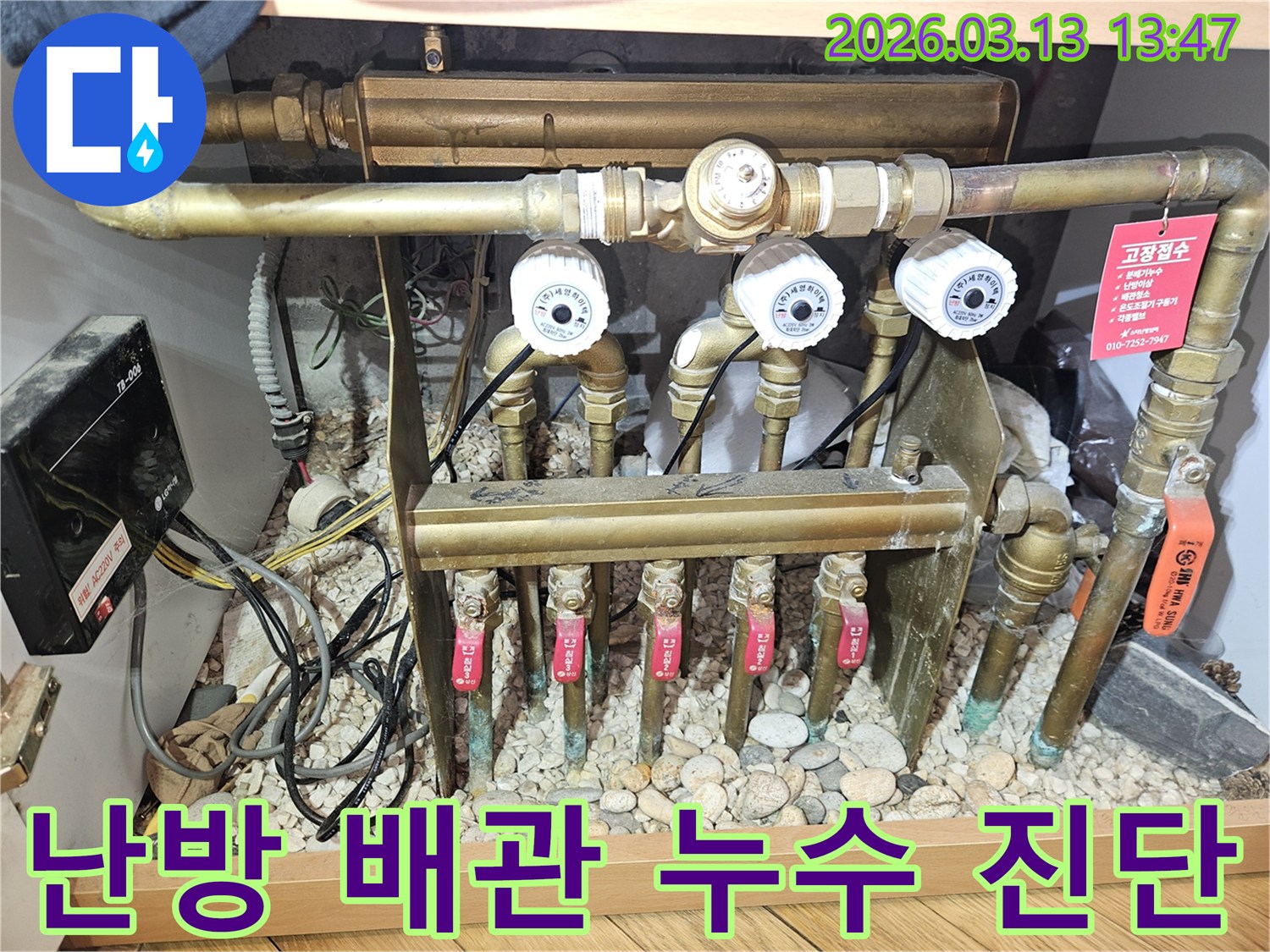 오래된 난방 분배기에서-발견된 물샘 현상과-배관 부식-전문적인 누수 진단이 필수