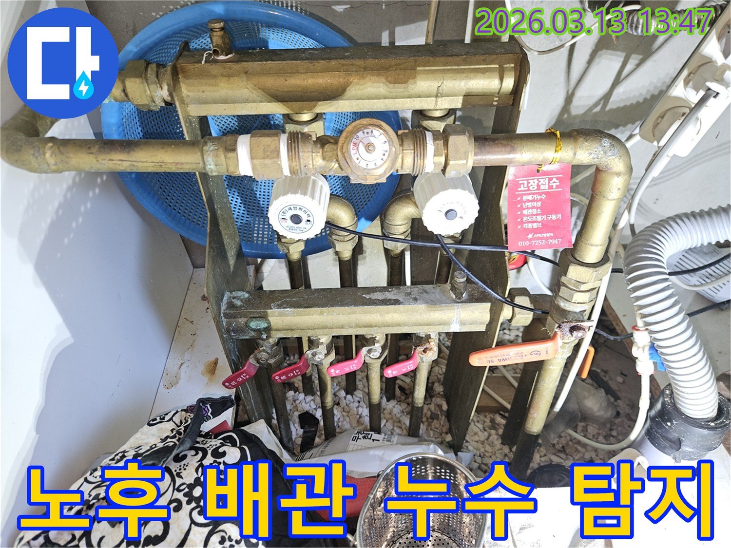 오래된 배관 시스템-누수 탐지 전문가의 정밀 점검-안전한 주거 환경을 위한 필수 작업입니다