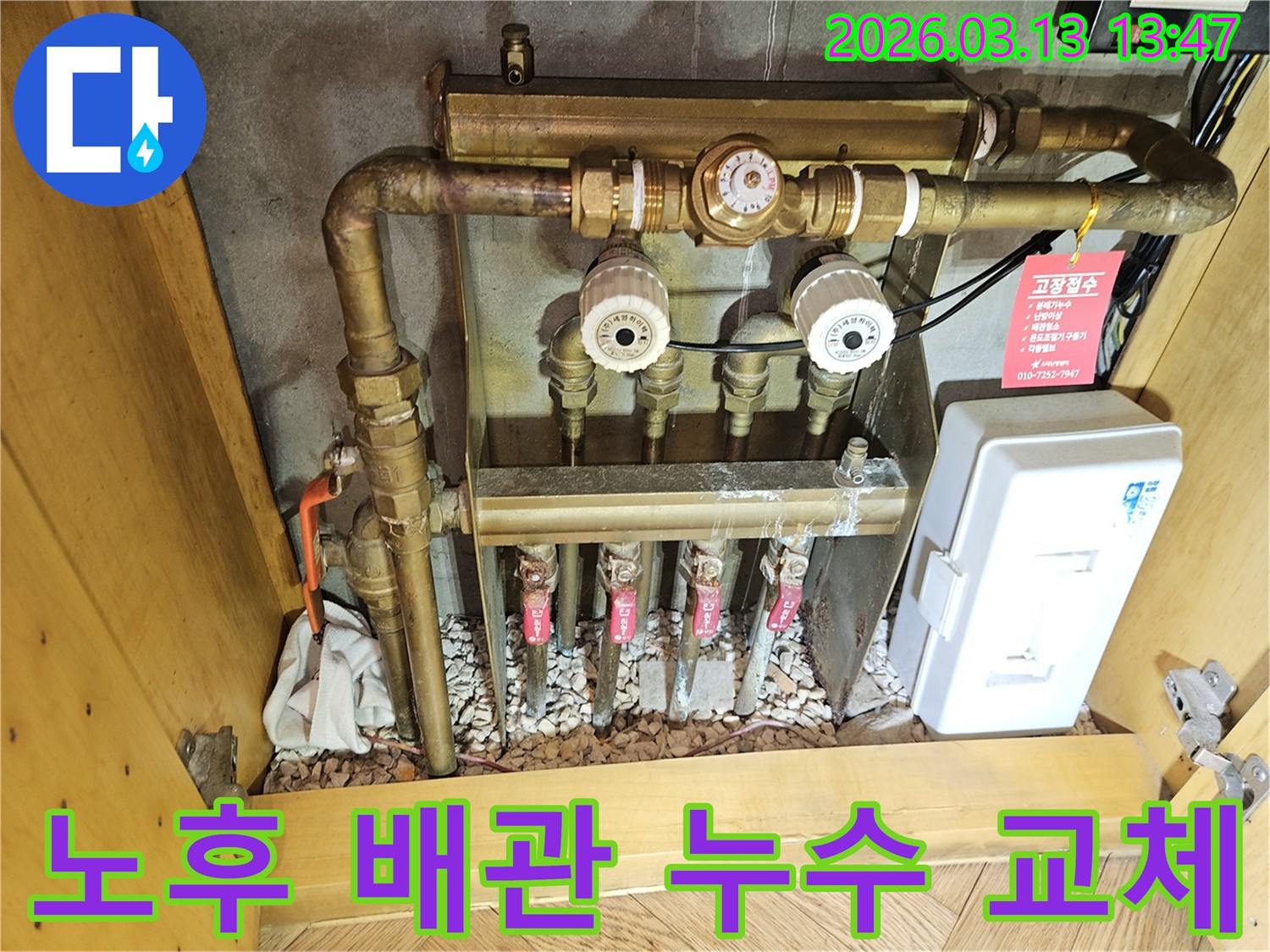 이 사진은-성남 분당 주택의-노후 배관에서 발생한-누수를-정확히 진단하고-새로운 배관으로-교체하는-작업 현장을-보여줍니다