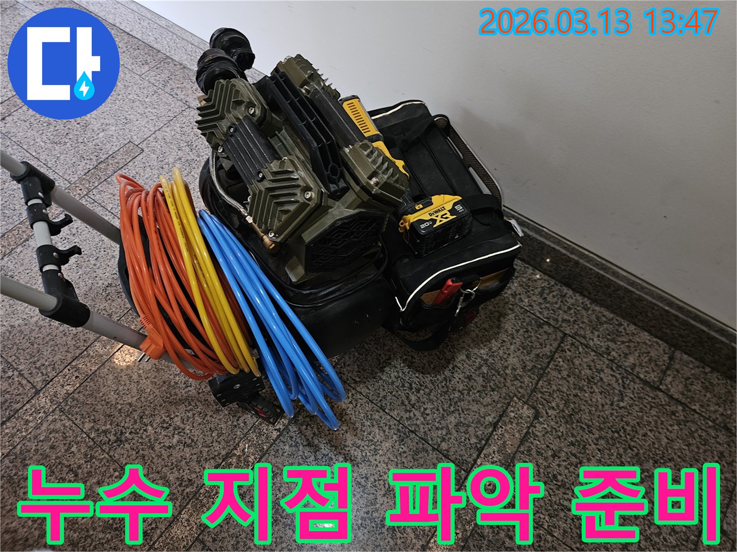 정확한 누수 지점 파악을 위한-전문 압력 장비와-다양한 연결 호스들이 완벽하게 준비되었습니다