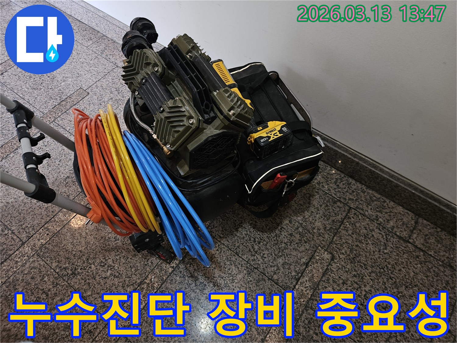 주택 누수 진단을 위한-고성능 압력 장비와-다채로운 연결 호스들이 대기 중입니다