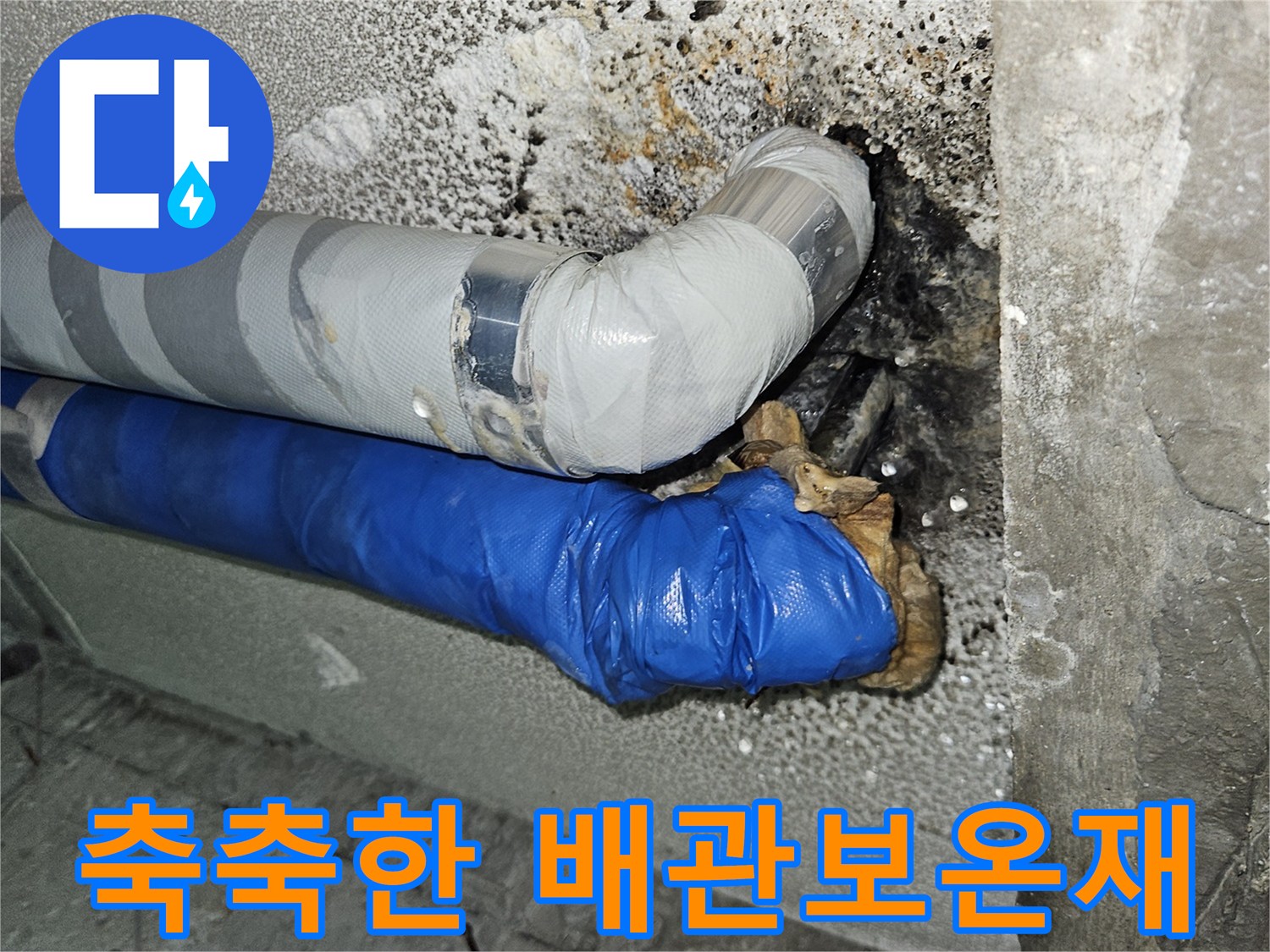 지하-천장-내부-배관-주변-습기-및-오염