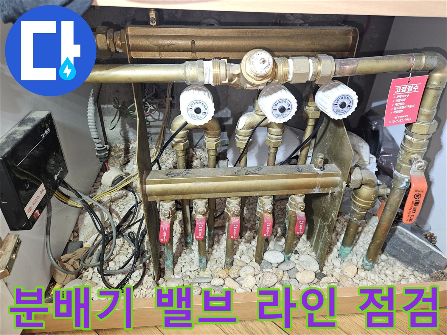 황동 재질의 수도 분배기와 계량기 수치 표시부 사진