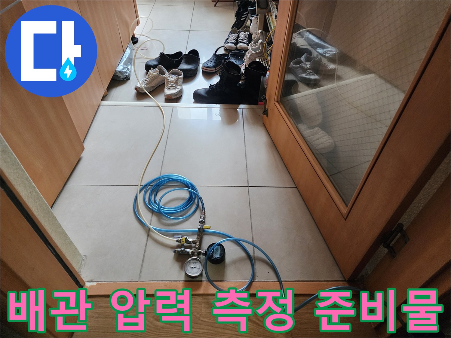 바닥에 펼쳐진 공압 테스트용 호스와 게이지