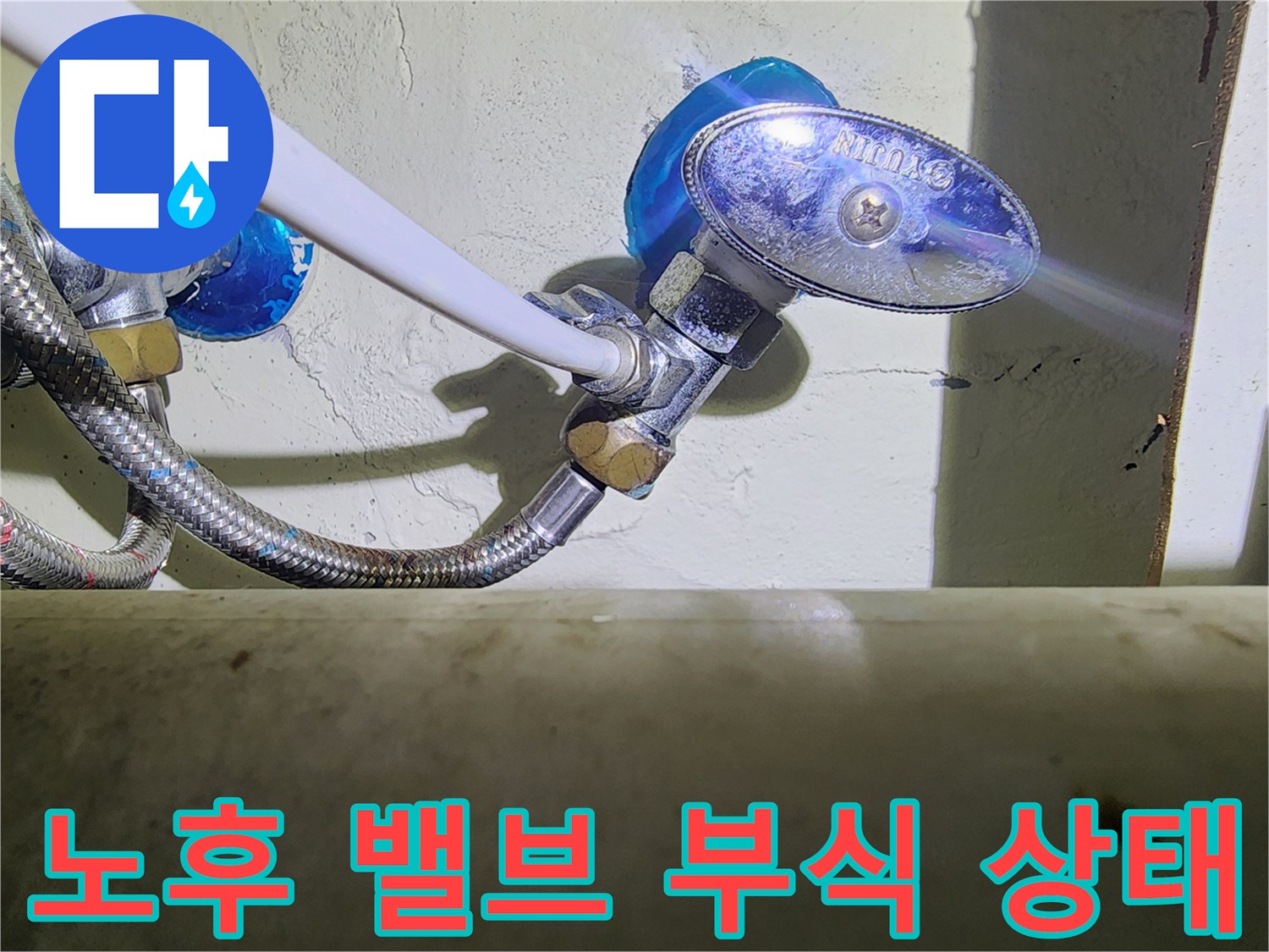 보일차분배기-부식된 연결 부위와 누수되는 밸브 헤드