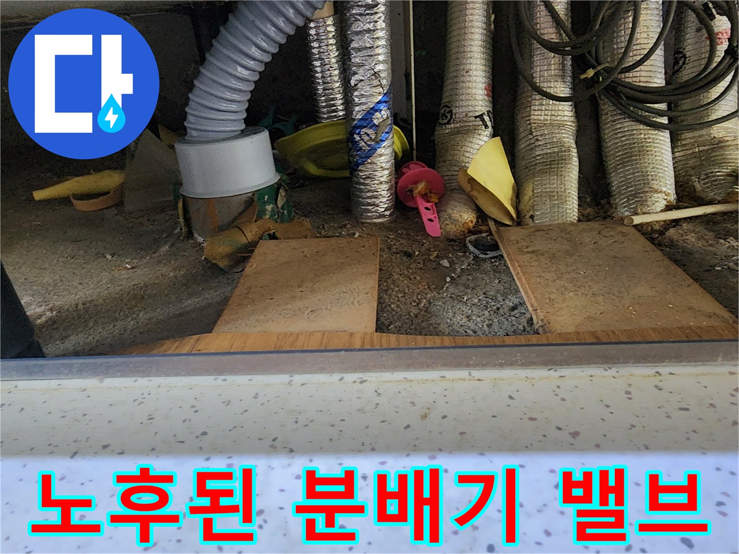 부식과 습기가 보이는 싱크대 하단 배관 연결 부위