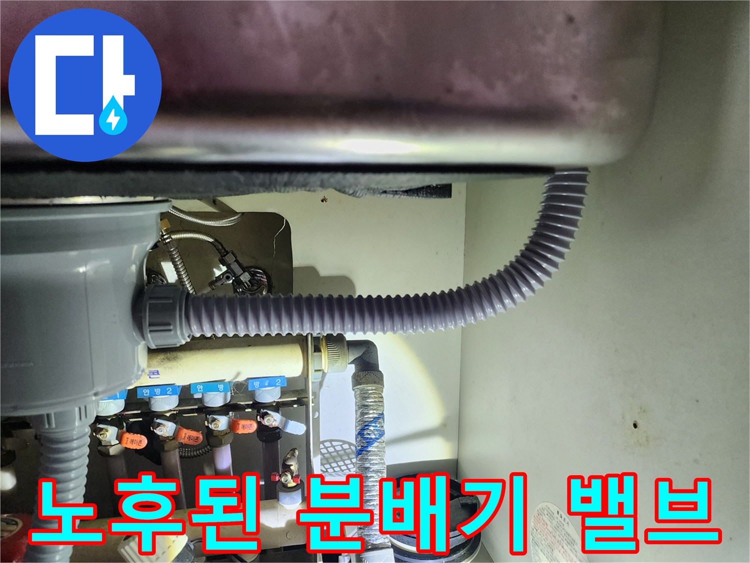 분배기 밸브와 연결된 주름관 및 배관 부위 상세 사진