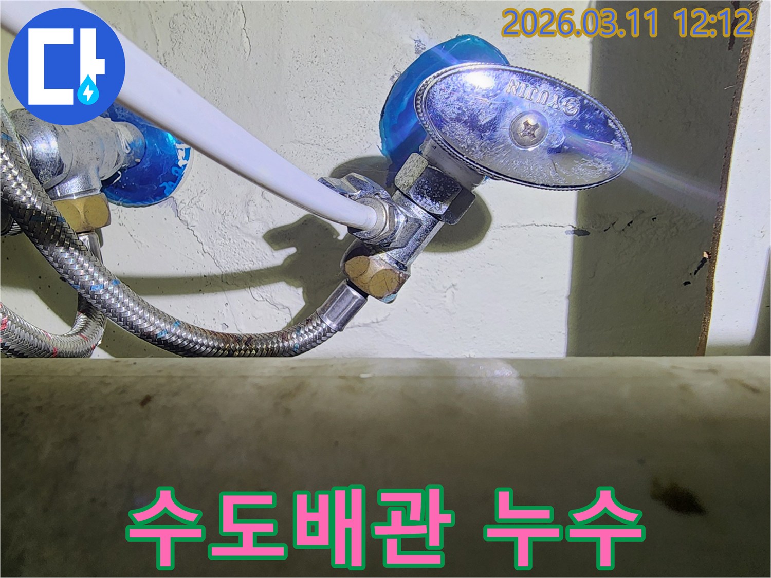 수도-앵글밸브와-고압호스-연결부에서-발생한-누수-현장을-정밀하게-탐지하는-모습을-담은-사진입니다.