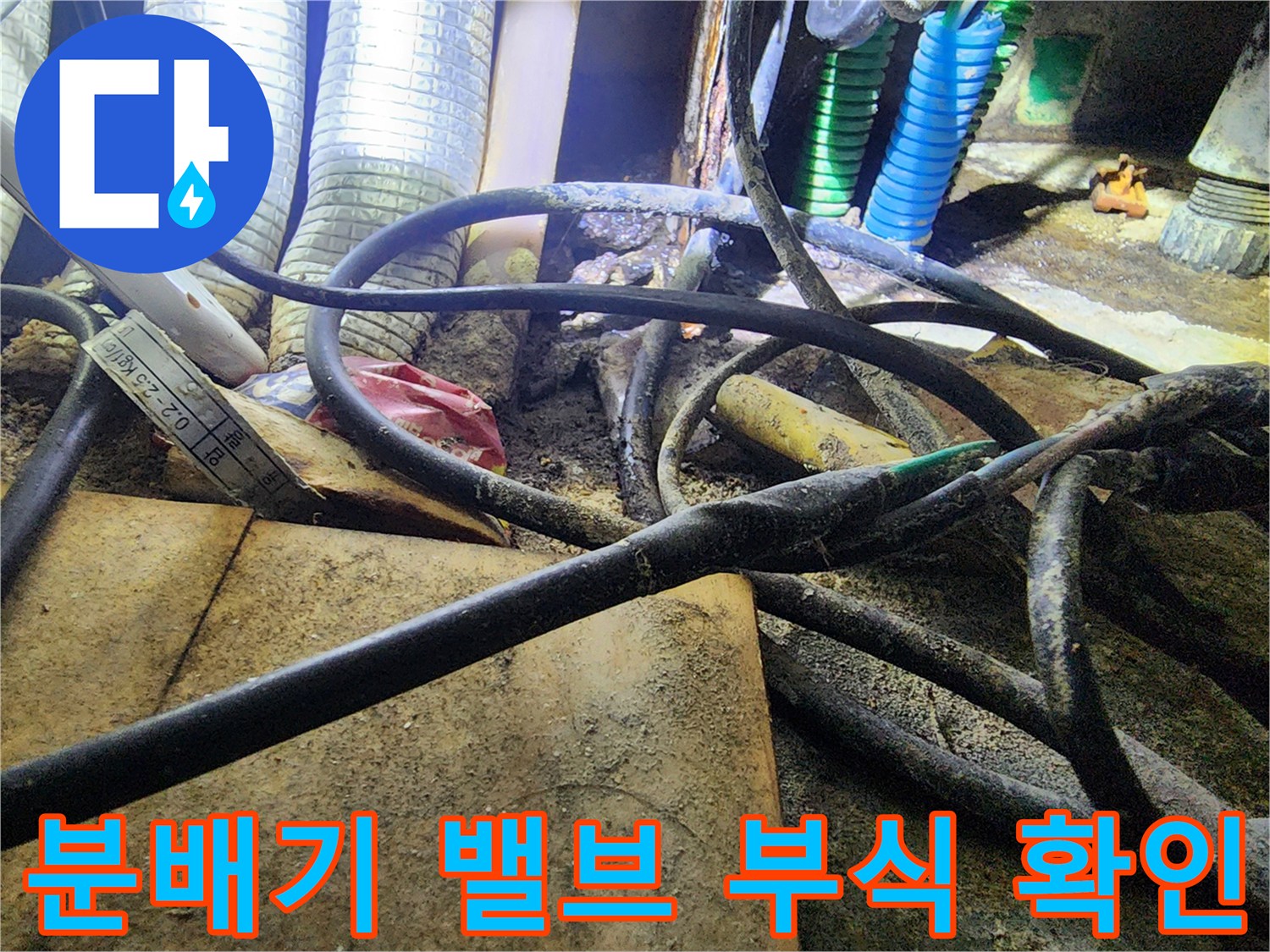 습기가 보이고 노후된 싱크대 아래 분배기 배관
