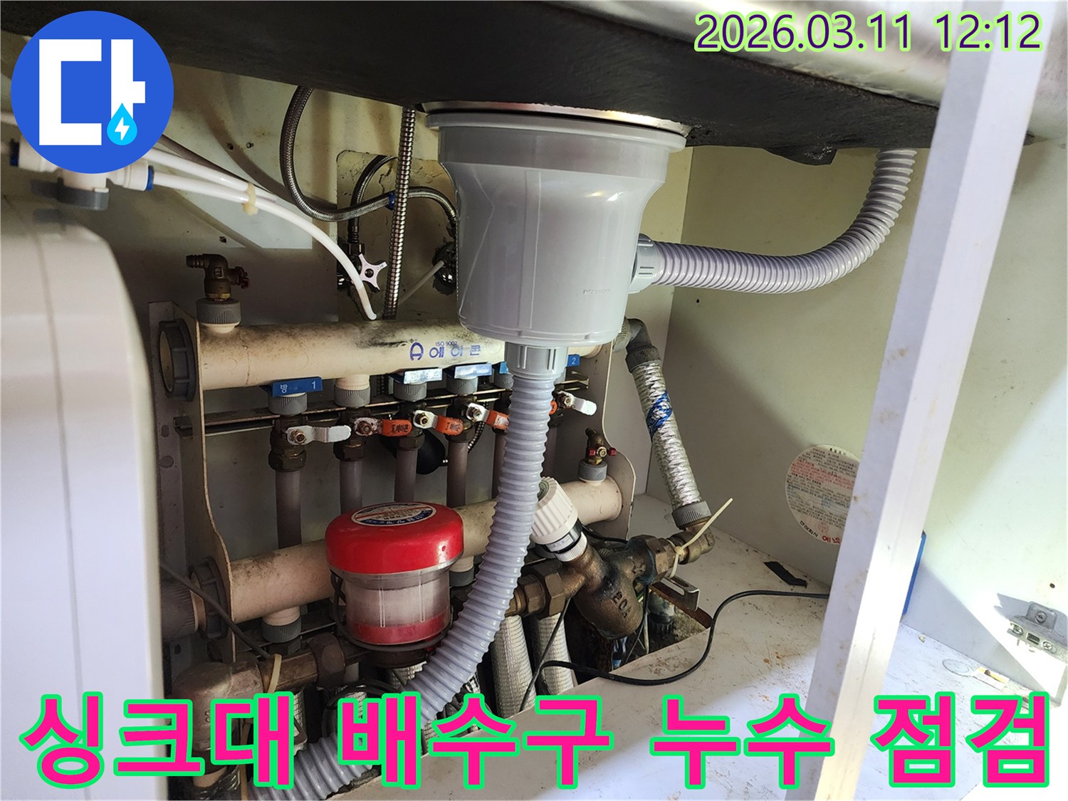 싱크대 하부의 배수구-연결-부분에서-발생할-수-있는-누수를-정확히-탐지하는-전문가의-모습