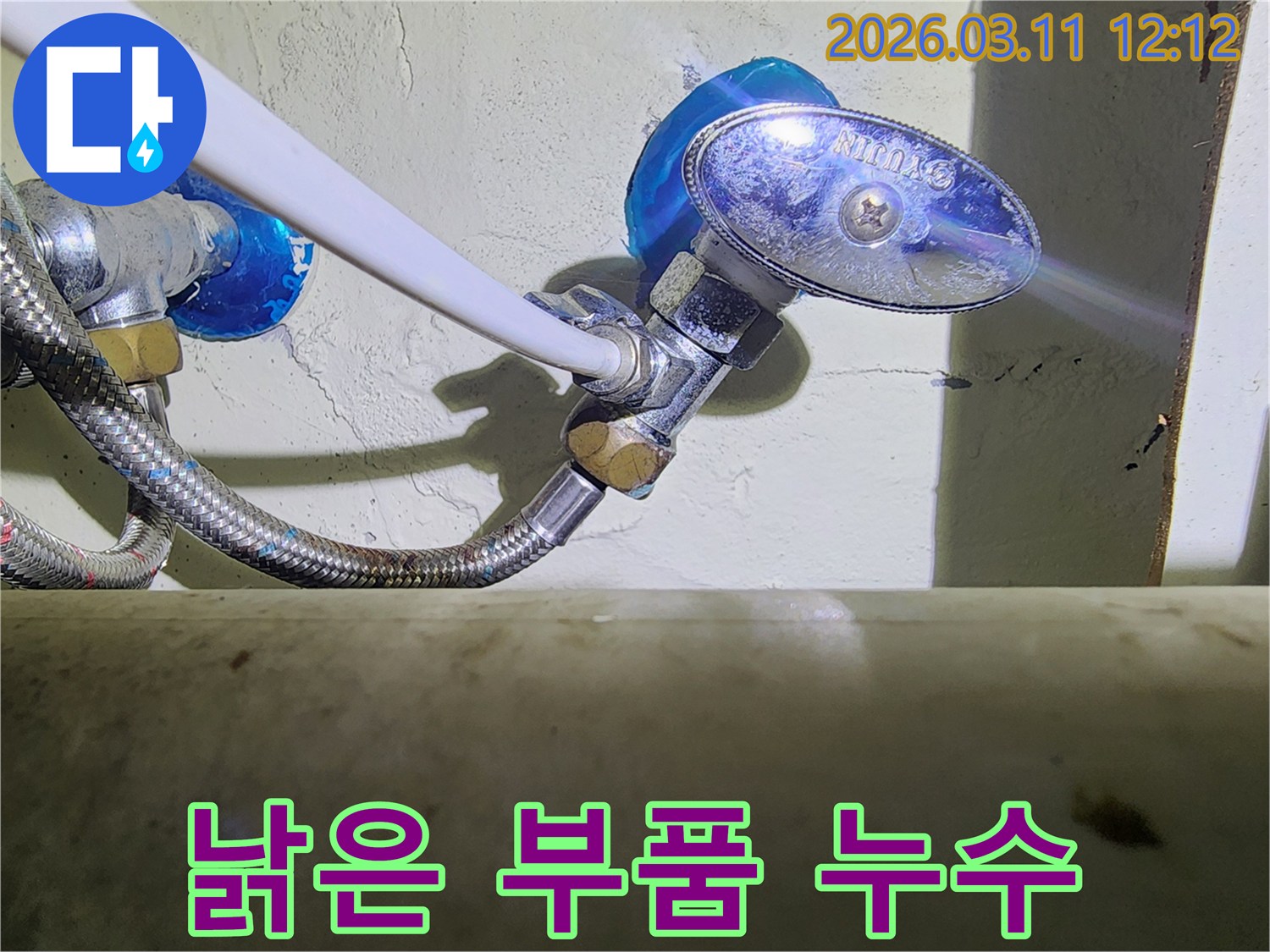오래되어-마모된-수도-앵글밸브와-고압호스-연결부에서-발생한-누수-현장을-근접-촬영한-사진입니다.