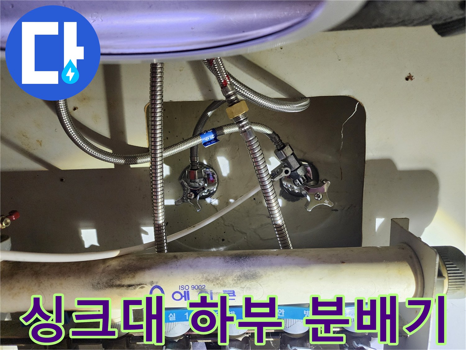 용인 수지구 싱ｸ대 아래 보일러 배관 분배기 점검 모습
