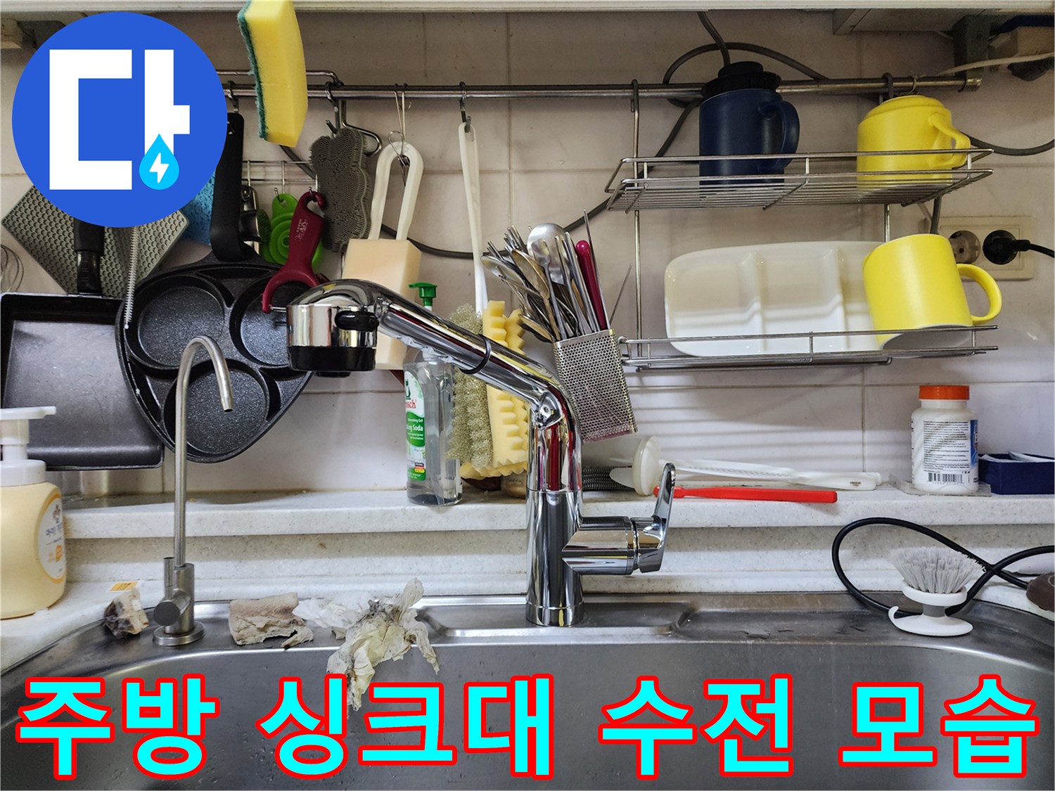 용인 수지구 주방 싱크대 수전과 주변 집기류 사진
