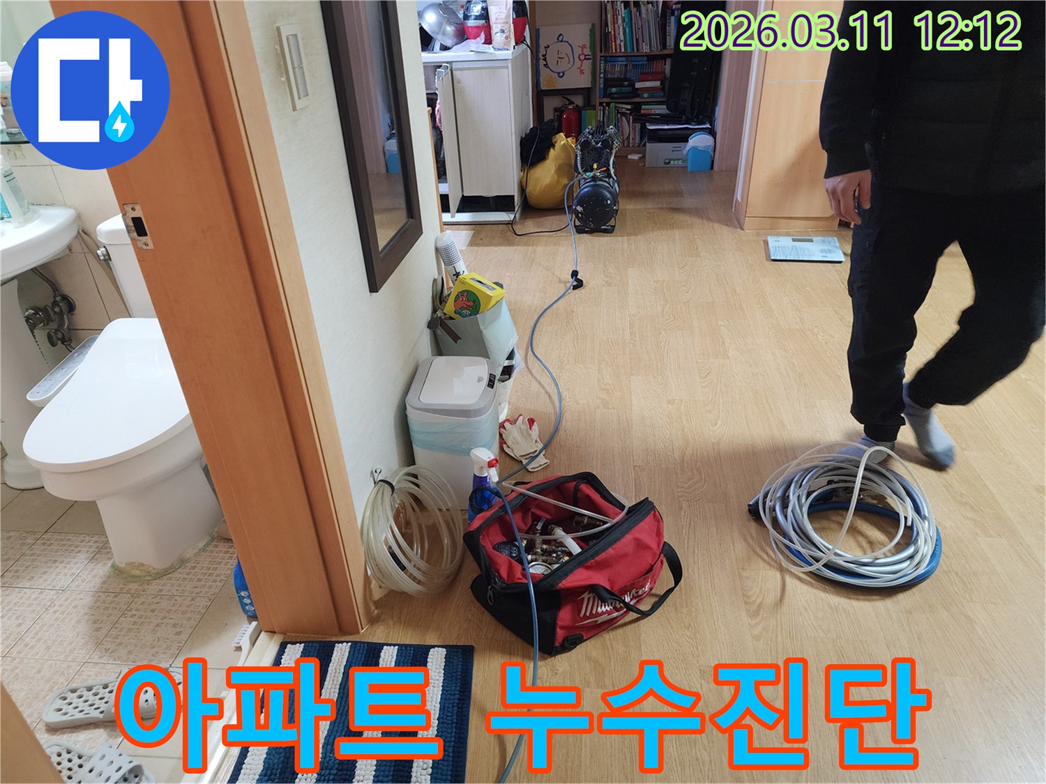 천장 누수-화장실 누수 등-모든 누수 유형에 대비하여-장비를 세팅하고 있습니다