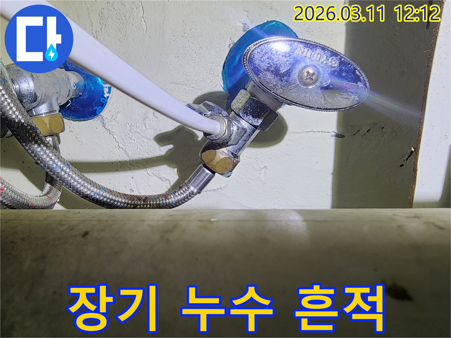 화장실-내부의-수도-앵글밸브와-고압호스-연결부에서-발생한-장기-누수-흔적을-선명하게-보여주는-이미지입니다.
