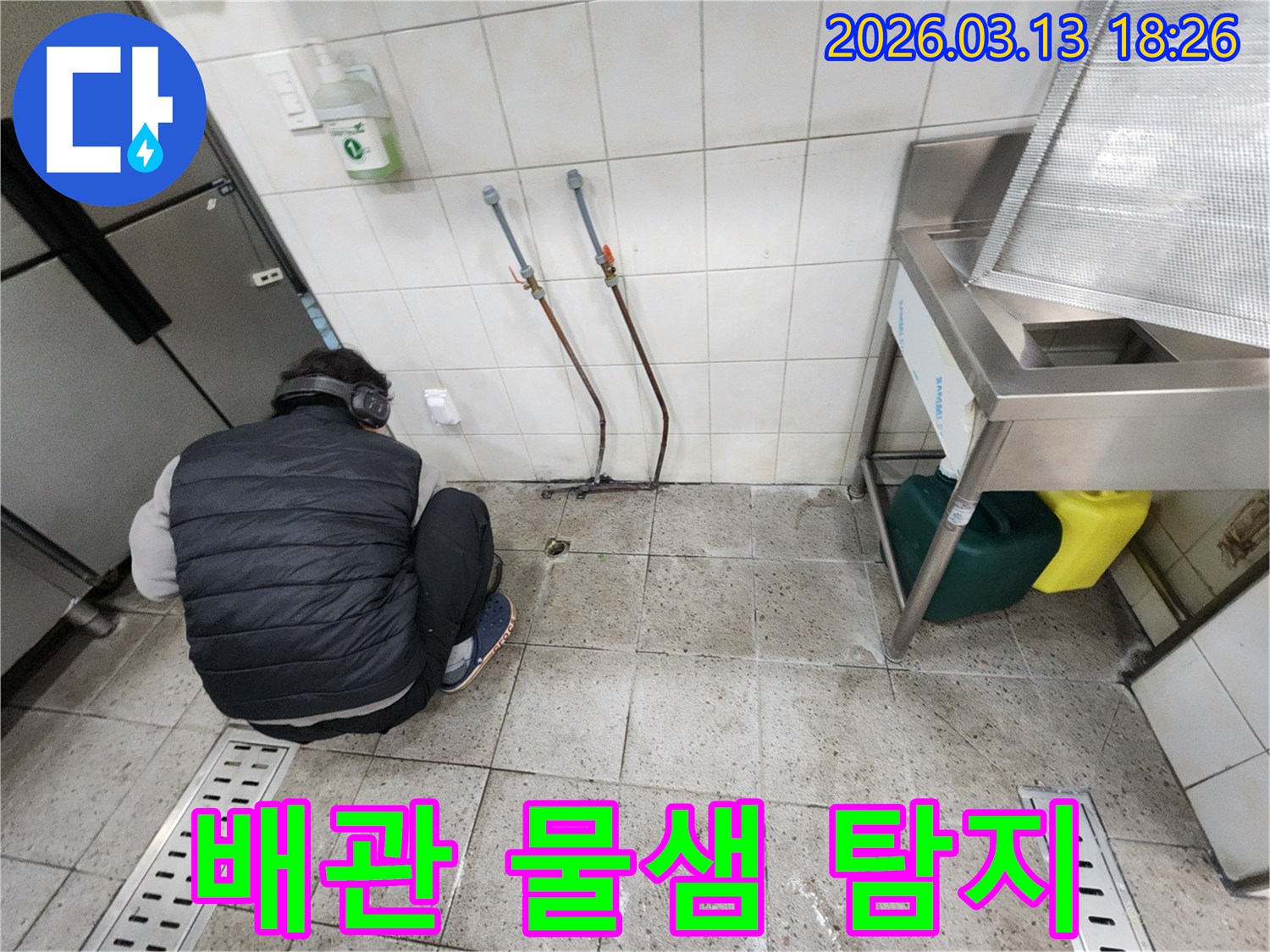 배관-물샘-현장에서-전문가가-청음식-탐지기로-정밀-진단하는-모습입니다