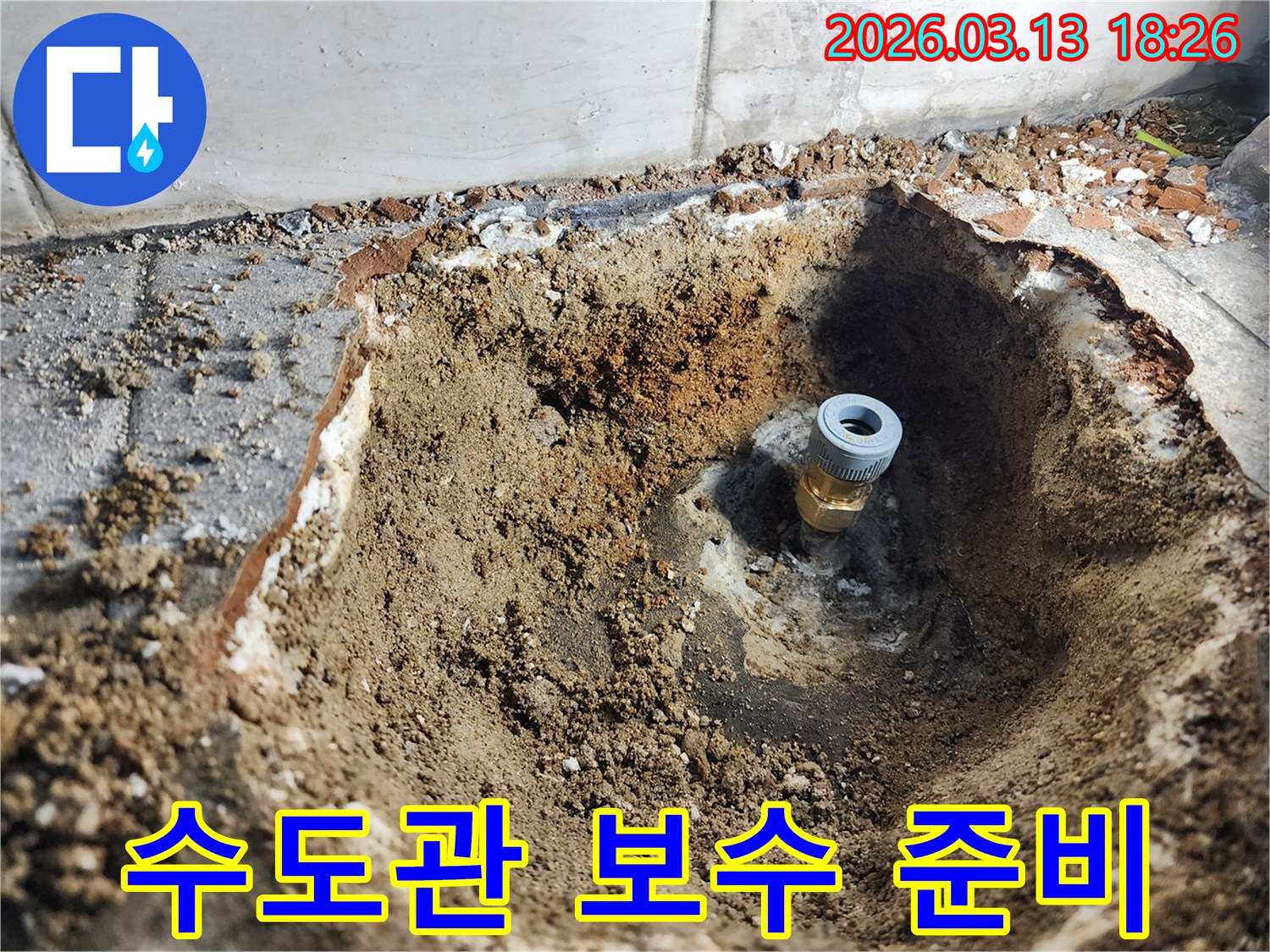 이천시 모가면 군들로82번길에서 수도관 누수 지점을 굴착한 후-보수 또는 교체 작업을 위해 준비를 마친 모습