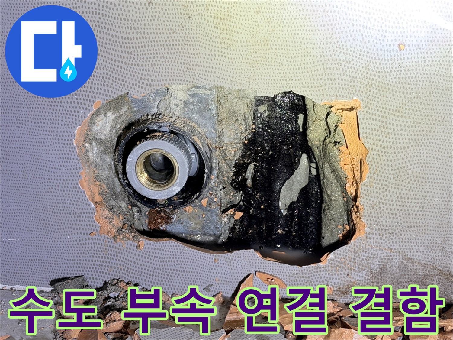 배관-연결-부위의-금속-나사산-손상-모습