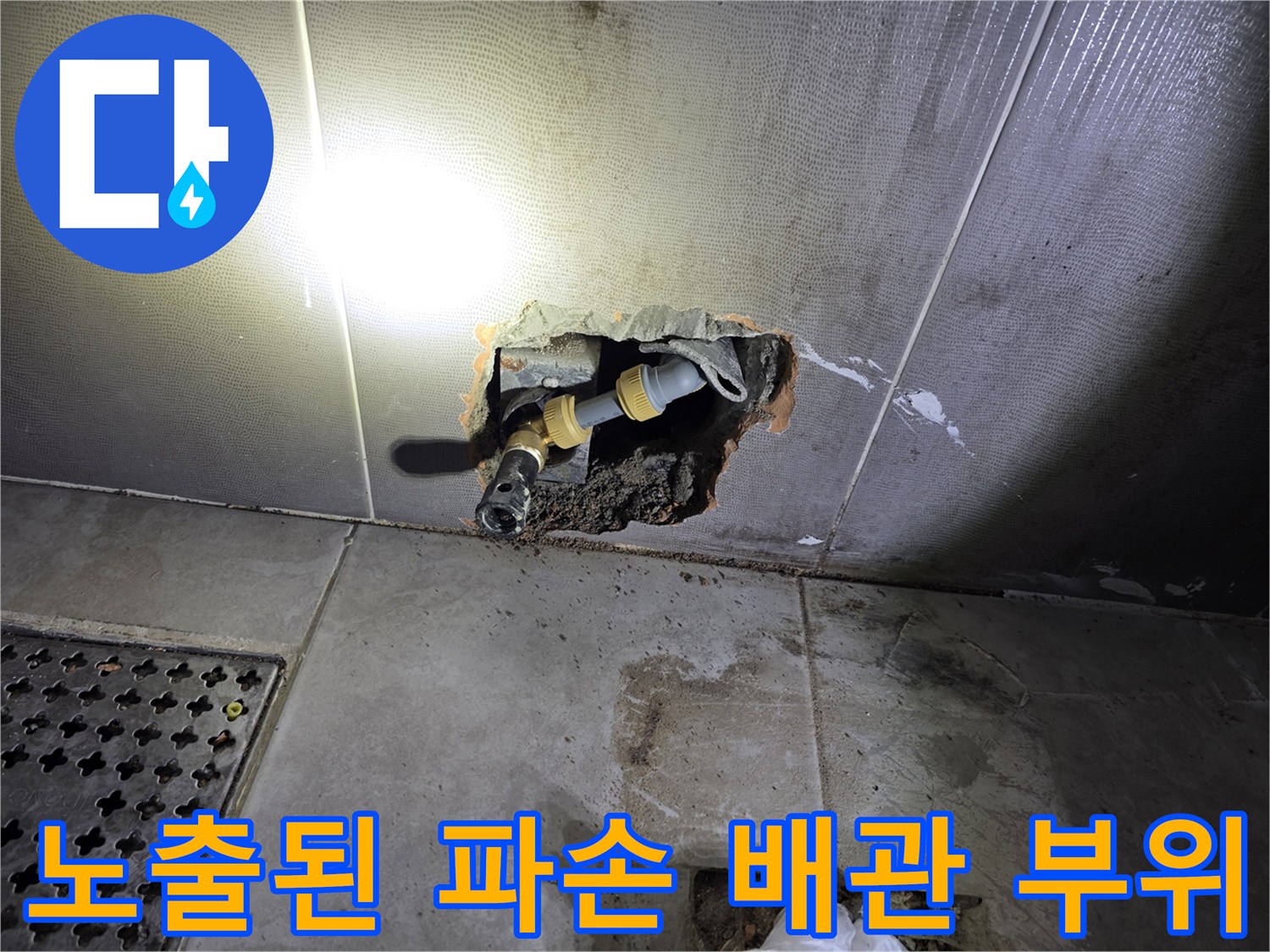벽면-굴착-후-드러난-파손된-수도-배관-연결-부속-상태