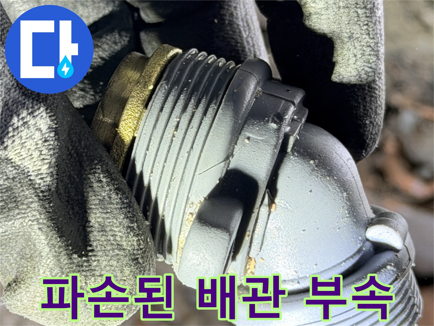 벽면 내부에서 발견된-파손된 회색 배관 엘보 부속