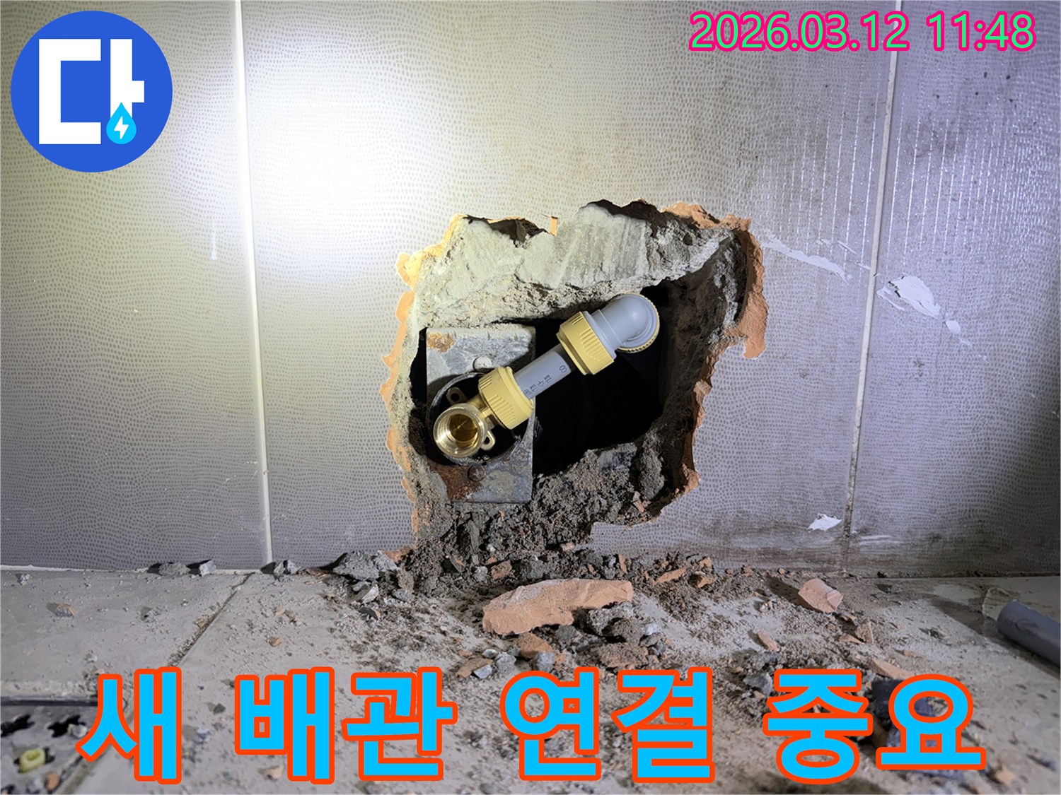 벽면을 파쇄하여-누수된 배관을 교체하고-새로운 배관을-견고하게 연결하는-누수 공사 현장 이미지