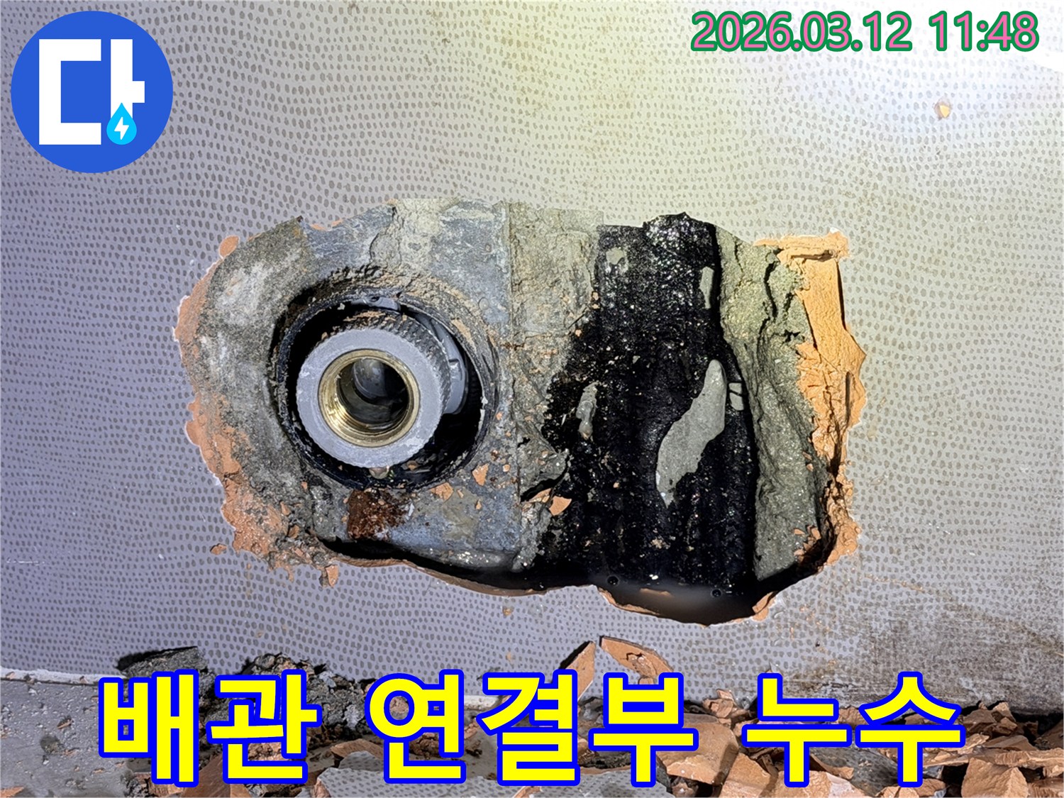 아파트 벽 안쪽-오래된 배관의-연결 부위에서-발생한 누수 지점을-정확히 찾아내어-수리 준비 중인-전문가의 작업 현장