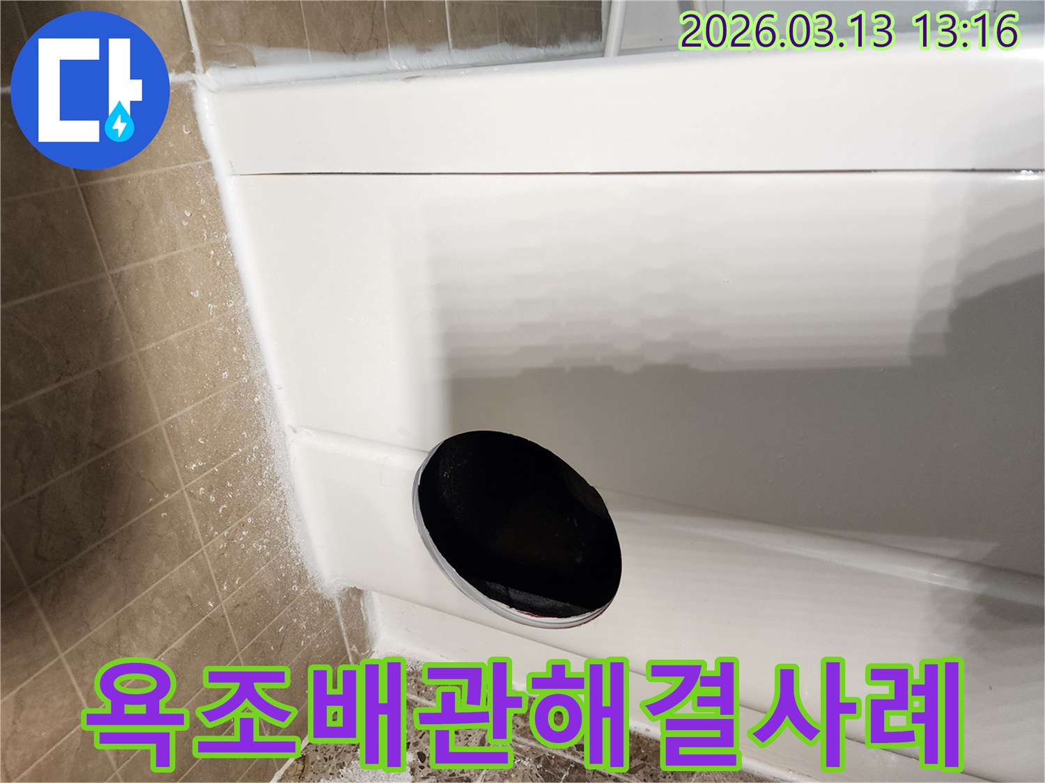 고객님의 욕조에서 발생한-물샘 현상으로-내부 배관을-살펴보고 있습니다.