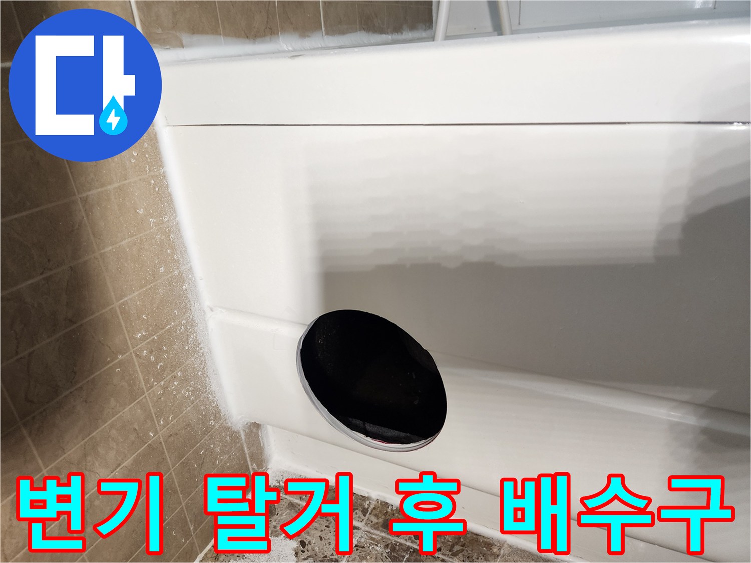 배수구-주변-타일-노출-작업-사진