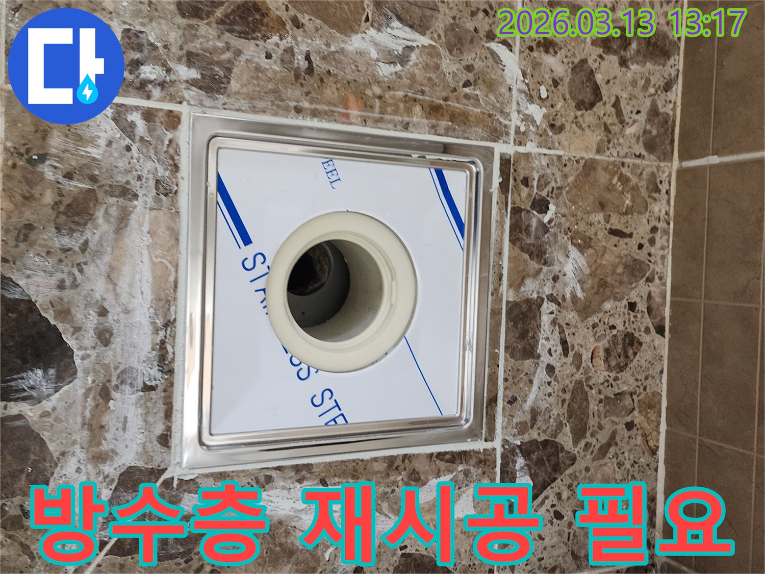 욕실 배수구 주변의-타일과 줄눈에-나타난 누수 흔적을-보여주며-방수층 재시공의-필요성을 시사하는-현장 사진