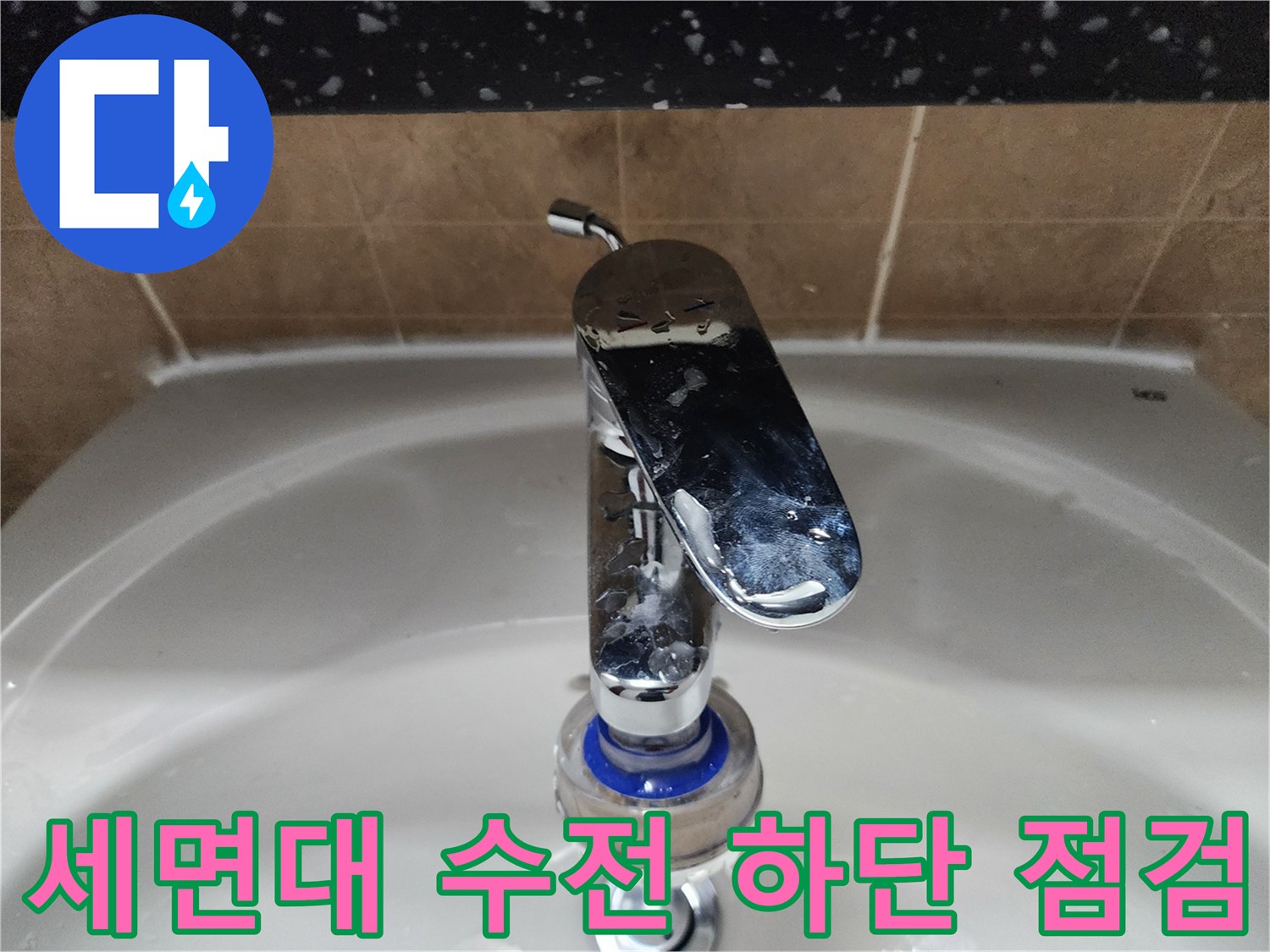 욕실 세면대 수전 및 연결 배관의 외관 상태를 촬영한 사진