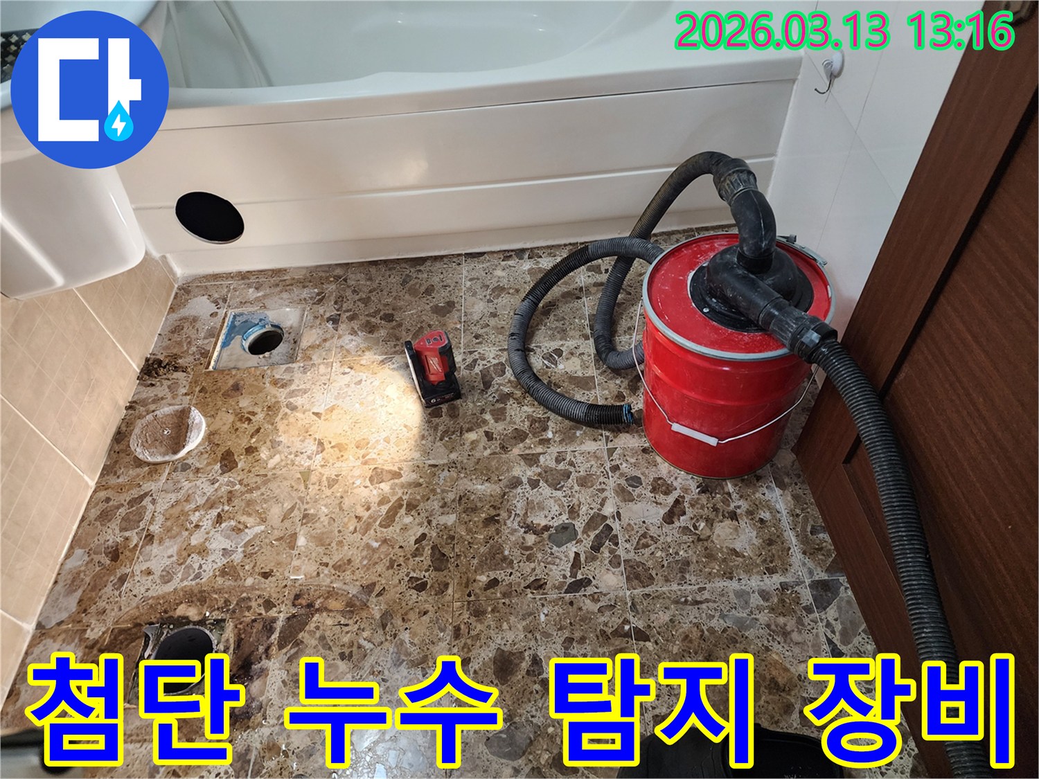 평택 포승 지역-욕실 누수-미세한 지점까지-찾아내는-첨단 탐지 장비의-활용 모습