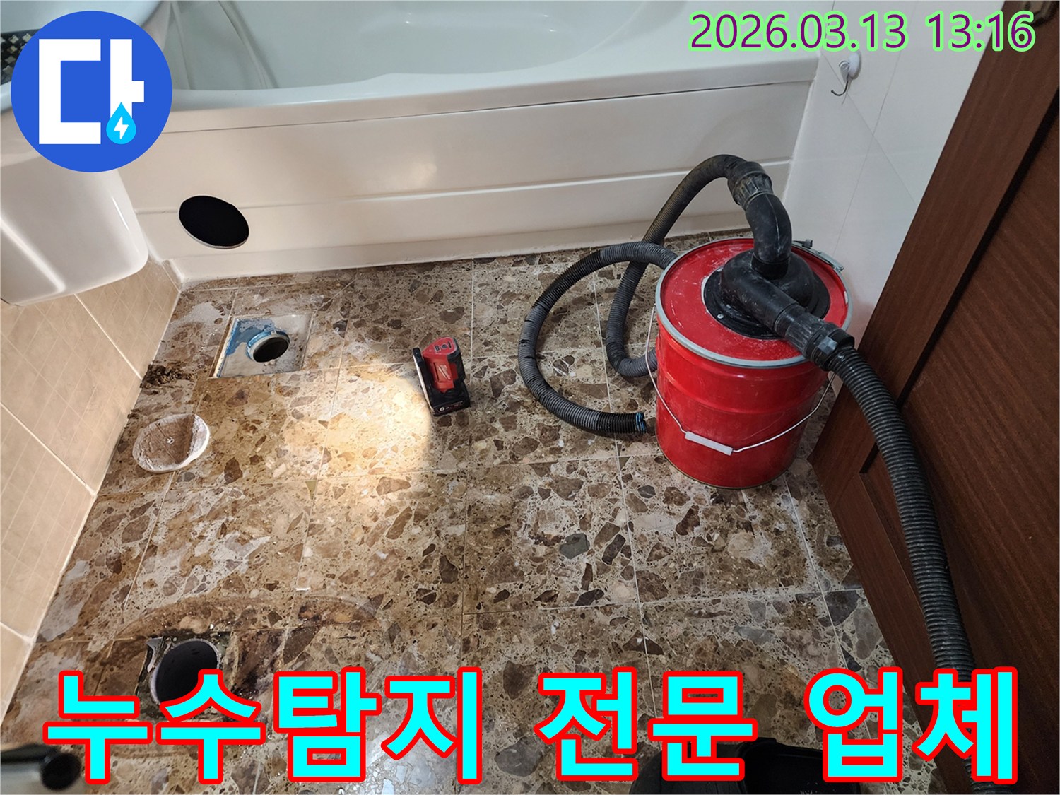 평택 포승읍 지역-누수탐지 업체-믿고 맡길 수 있는-전문가의 탐지 장비 설치 현장