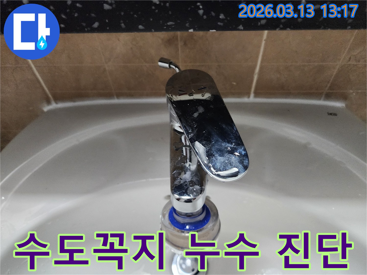 평택시 포승읍의-욕실-세면대-수도꼭지-필터-주변에서-발생한-누수를-누수 엔지니어가-전문적으로-진단하고-있습니다