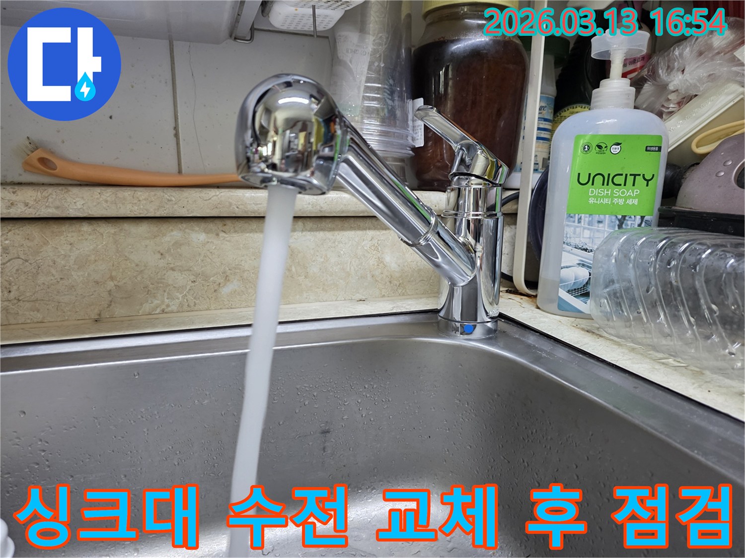 새롭게 교체된 싱크대 수전에서 물이 시원하게 뿜어져 나오는 모습-배관 누수 의심을 해소하고 안정적인 물 공급을 확인합니다