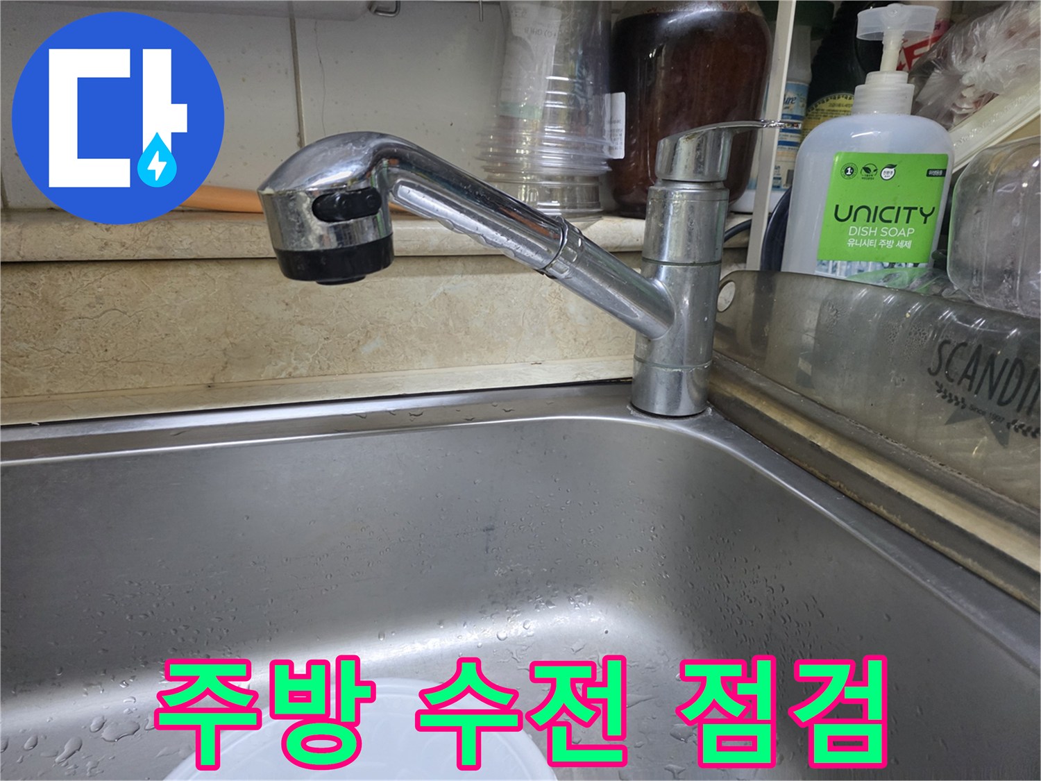 싱크대 수전 헤드와 주변 환경의 모습입니다.