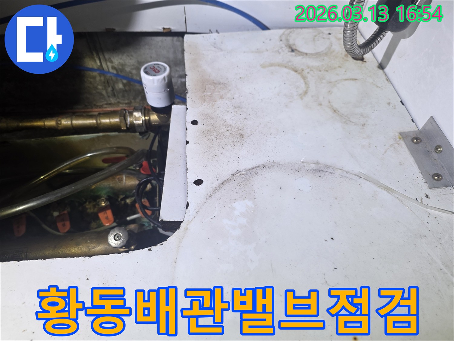 오산-운암로-현장에서-황동-배관과-밸브-주변의-누수-여부를-정밀하게-점검하는-모습입니다