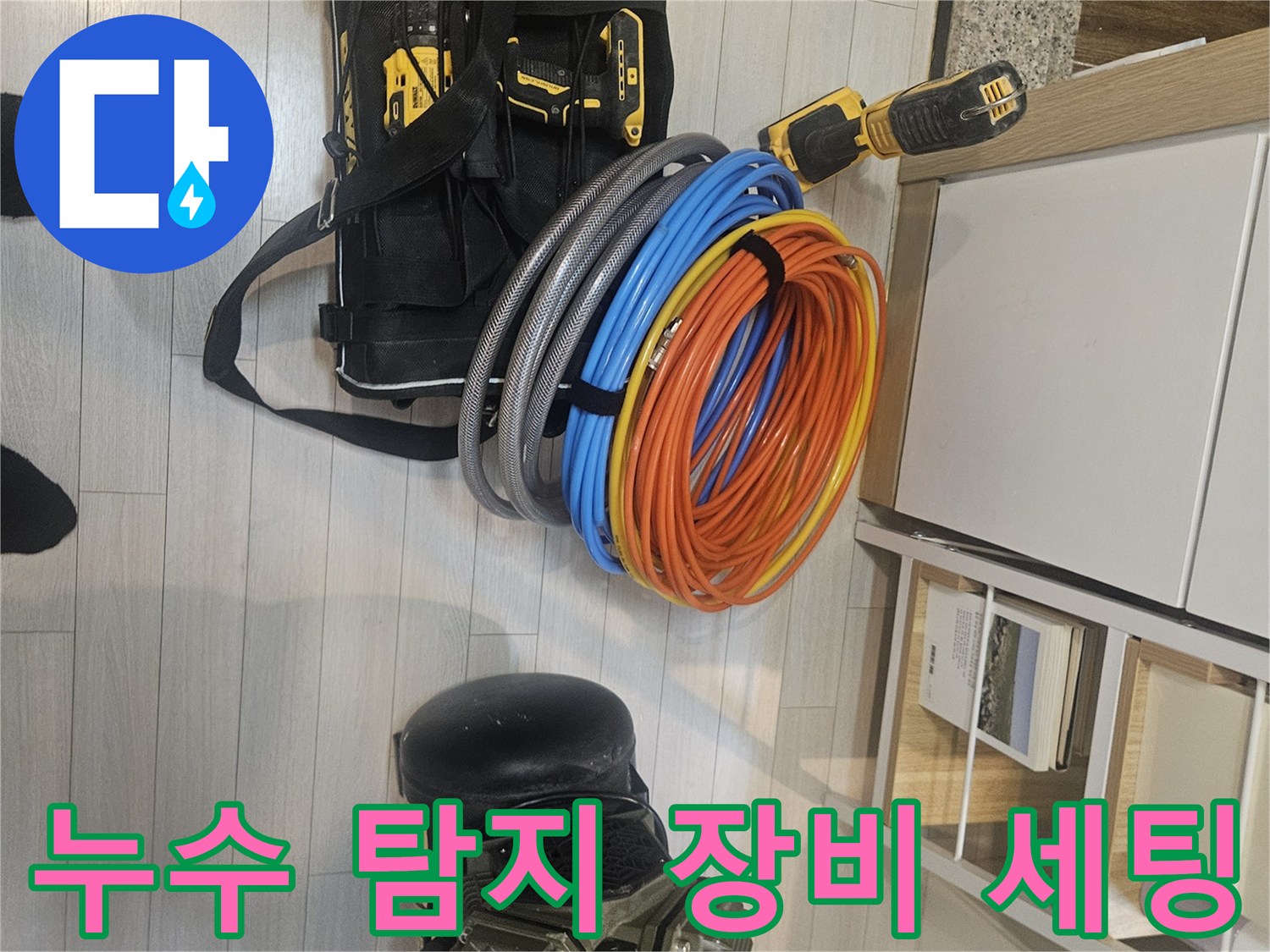 정밀한 누수 진단을 위해 준비된 공압 테스트용 컴프레셔와 가스 탐지 호스들