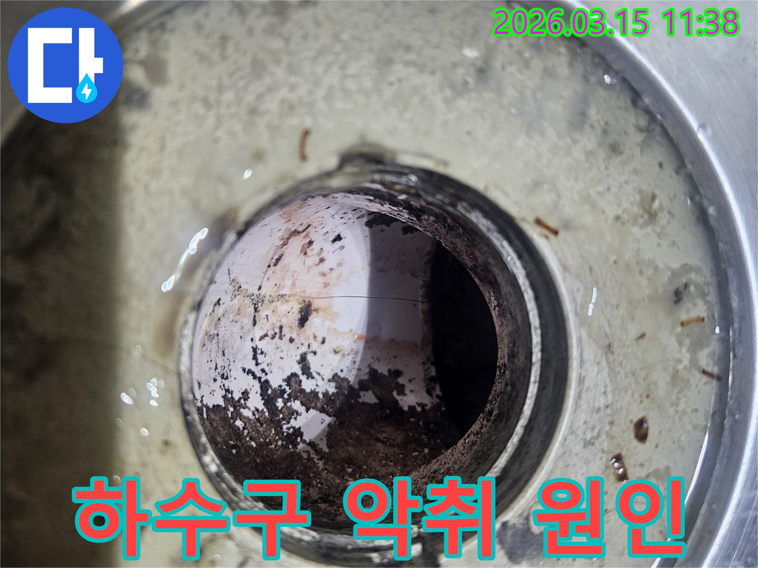 하수구-내부에-축적된-오염물과-슬러지로-인해-심각한-악취가-발생하는-상태를-보여주는-사진입니다