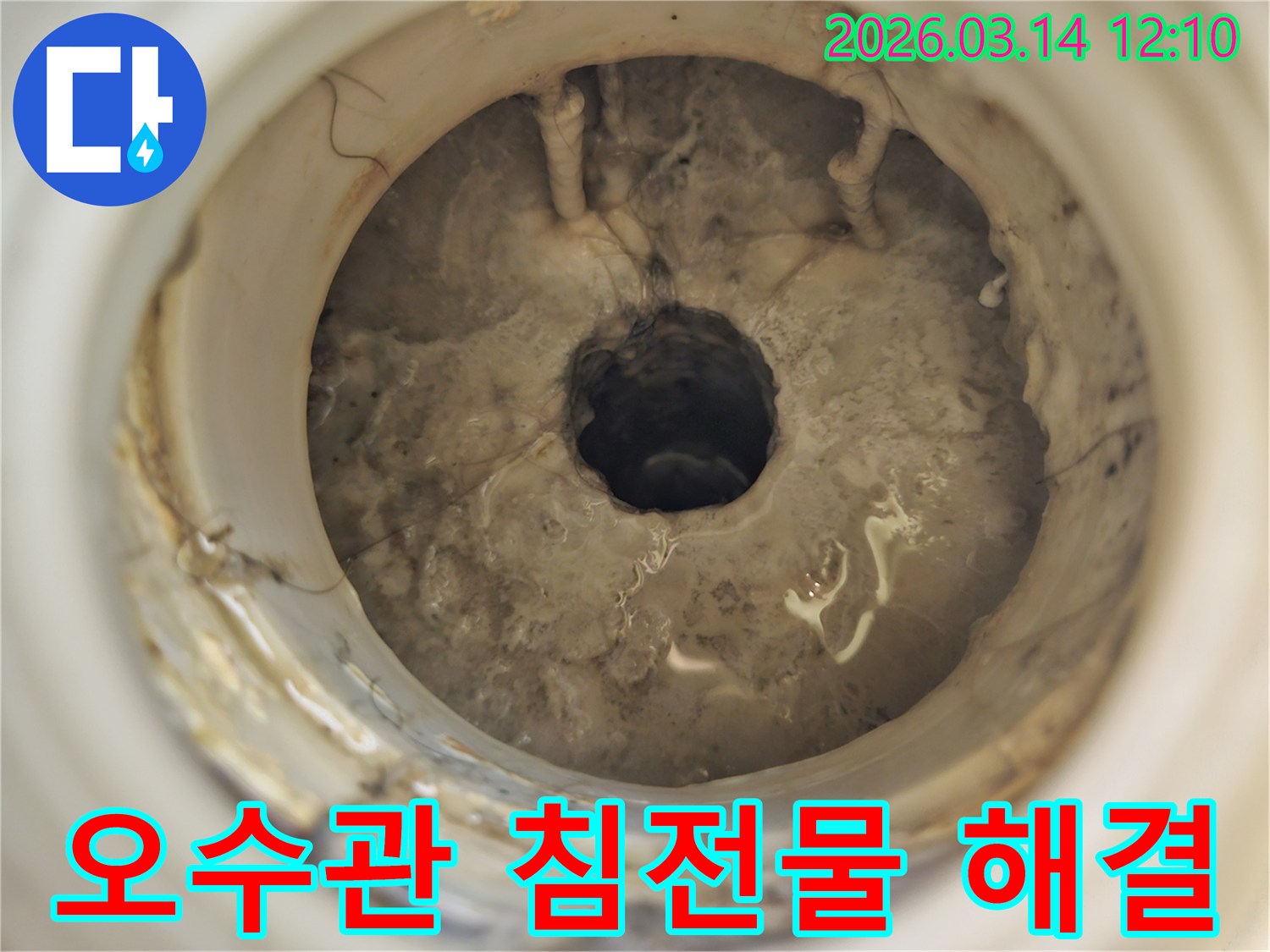 오수관-내부-에-쌓인-오랜-침전물로-인한-배수-불량-현장-사진-해결-후-개선