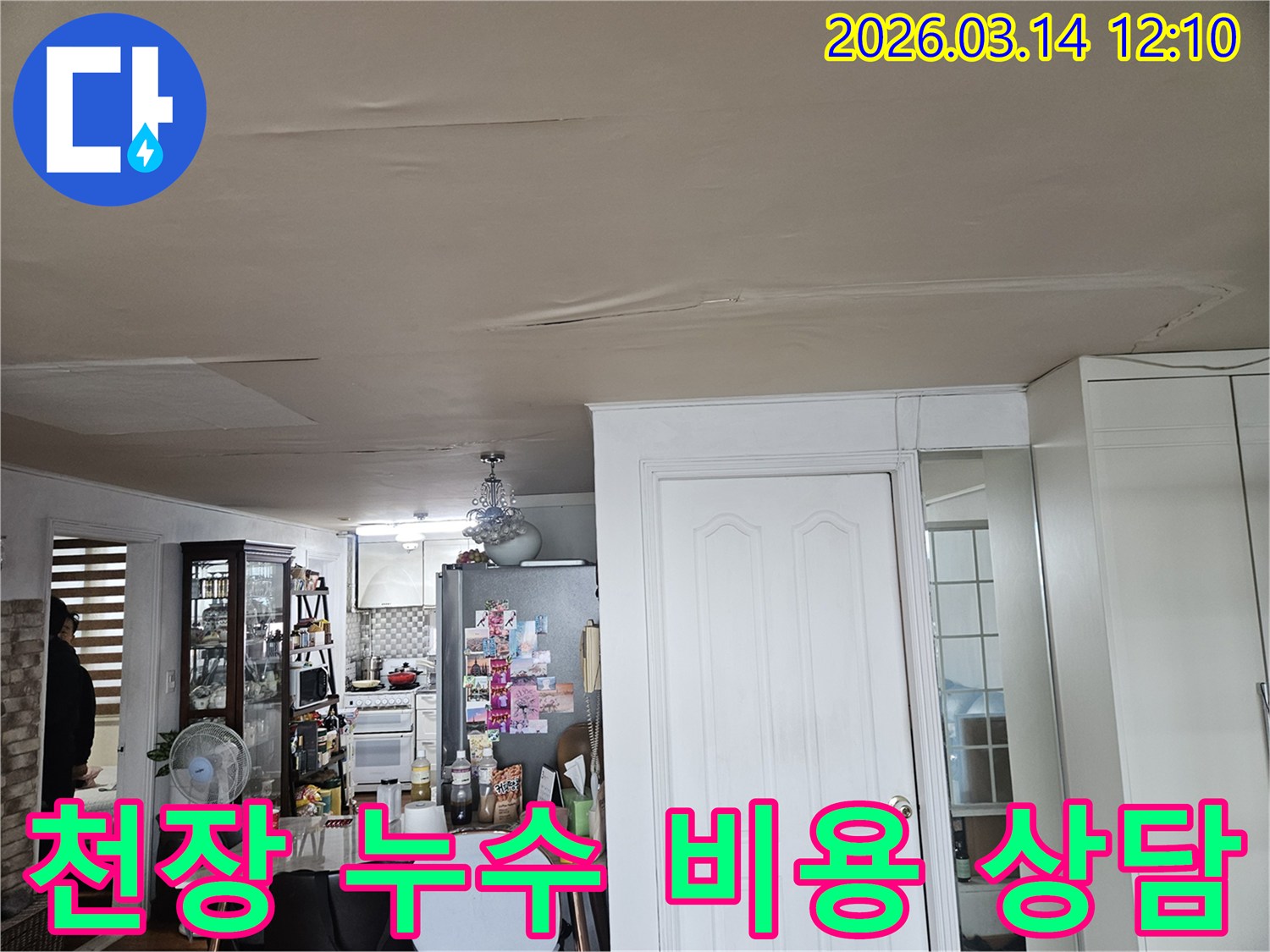 이 이미지는 주거 공간 천장의-누수 피해 현장을-보여줍니다-천장 마감재가 물에 젖어-변색되고-처진 모습은-누수 원인 진단 후-합리적인 비용으로-복구해야 함을-시사합니다
