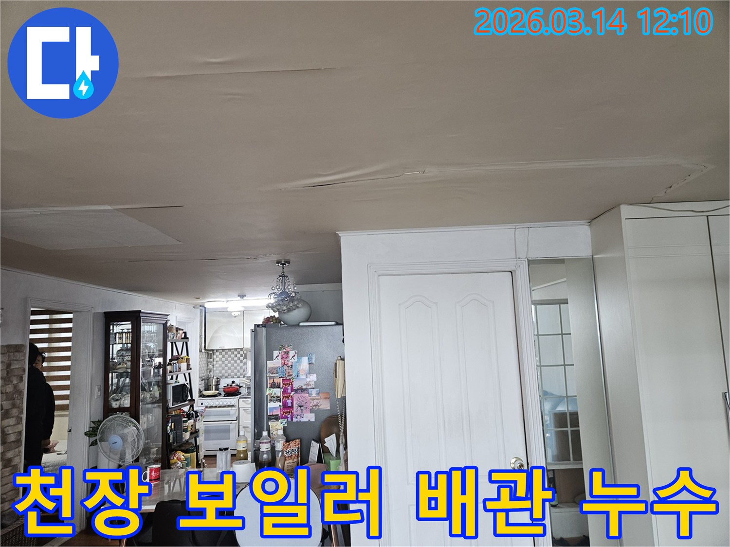 이 이미지는 주거 공간 천장의-누수 피해 현장을-보여줍니다-천장 마감재가 물에 젖어-변색되고-처진 모습은-보일러 배관 문제로 인한-누수 가능성을-시사하며-정밀한 탐지가-필요합니다