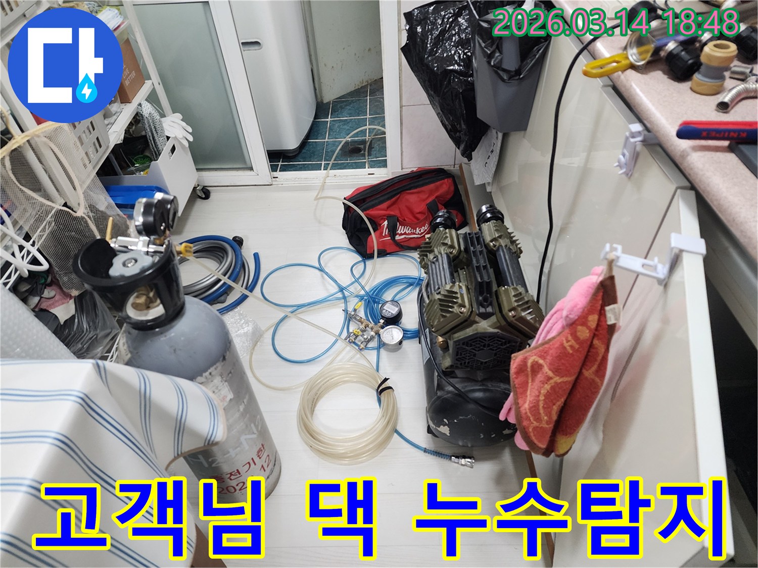 고객님의 소중한 공간에서-누수 탐지 작업을 위해-장비들이 조심스럽게 배치되었습니다